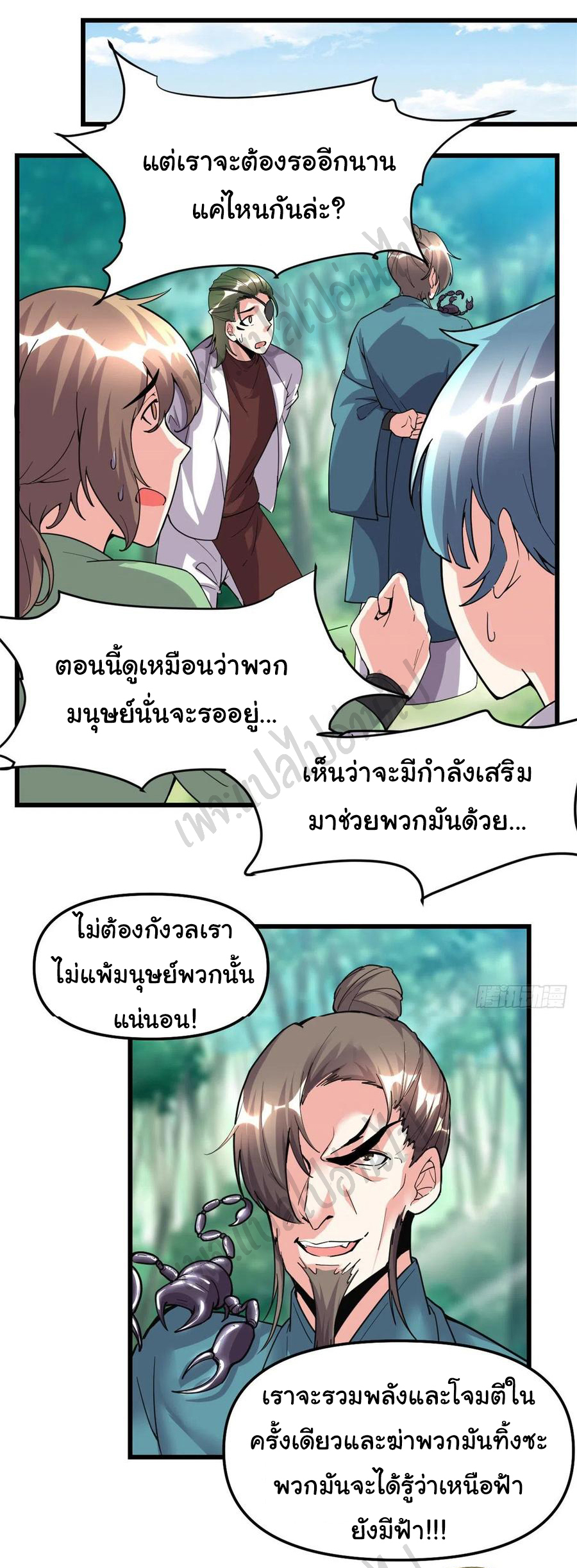I might be a fake fairy ตอนที่ 189 หน้า 3