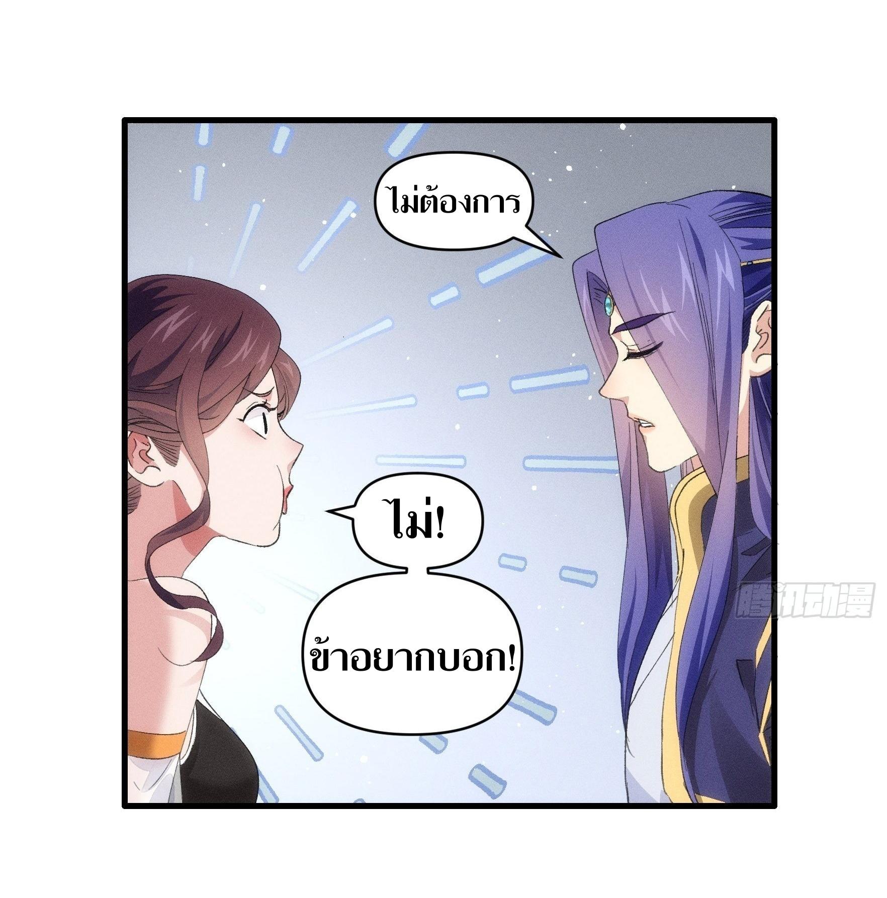 ข้าแค่ไม่เล่นไพ่ตามเกม ตอนที่ 50 หน้า 5