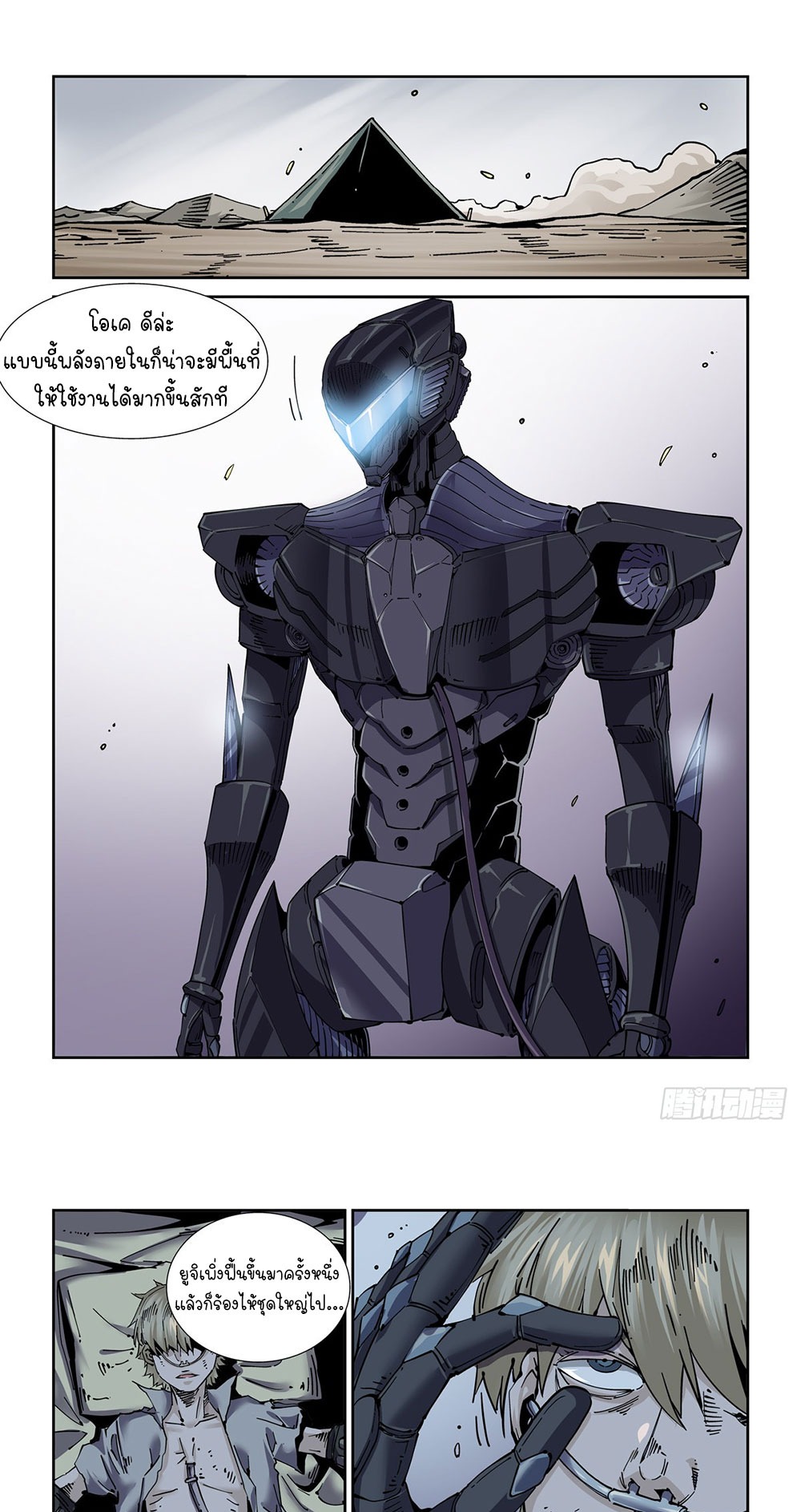 Legend of Cyber Heroes | ตำนานยุทธจักรไซเบอร์ ตอนที่ 50 หน้า 13