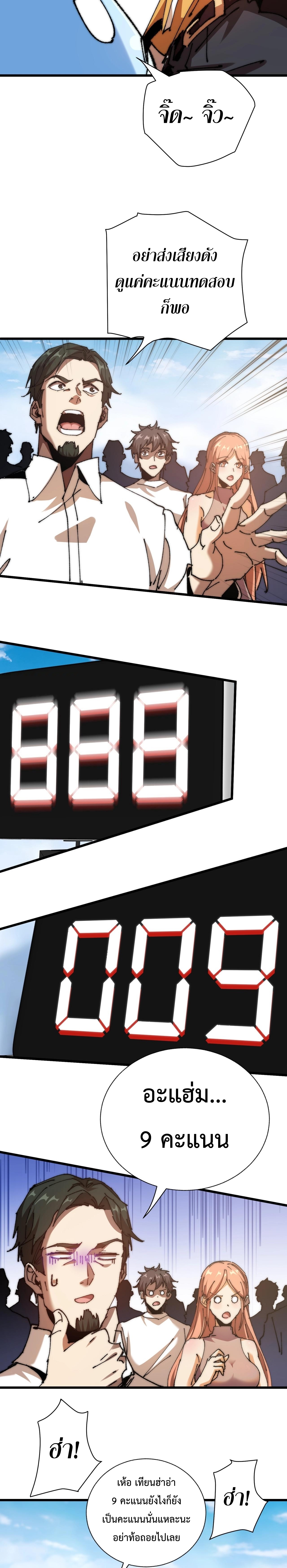 อัญเชิญเหล่ามาร ฉันคือหุบเหว ตอนที่ 2 หน้า 11
