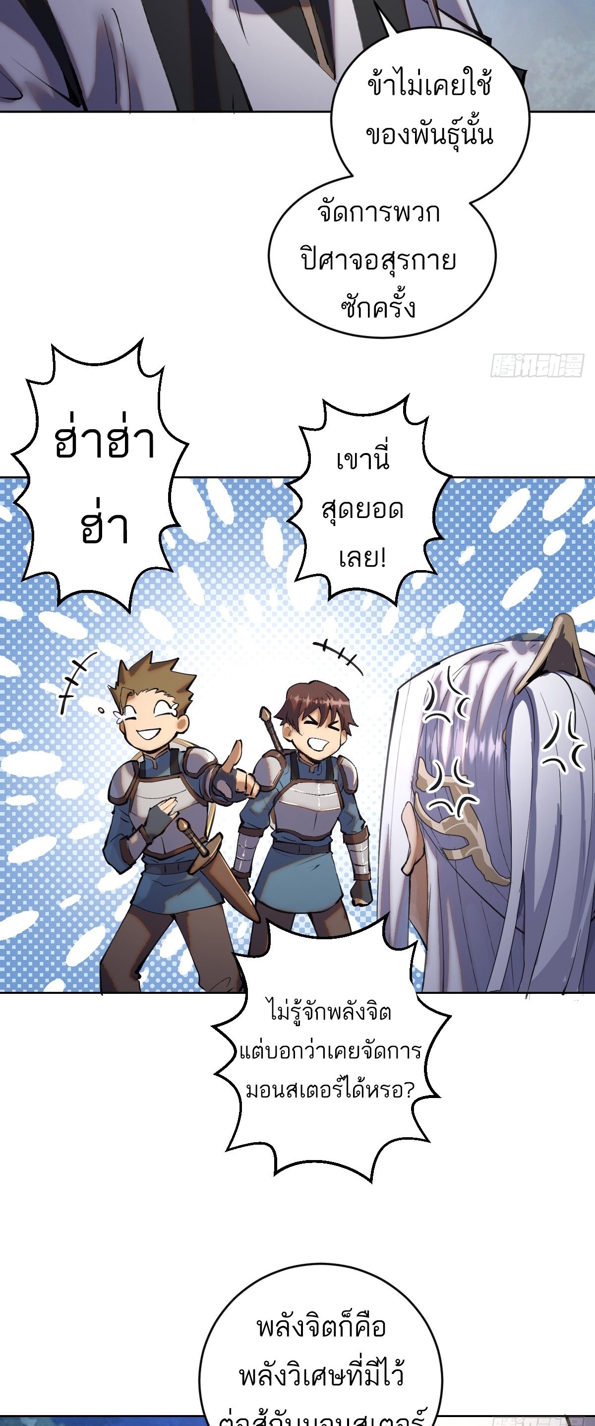 เอกาบุรุษเซียน : ผู้บ่มเพาะเซียนคนเดียวแห่งโลกเวทมนตร์ ตอนที่ 1 หน้า 19