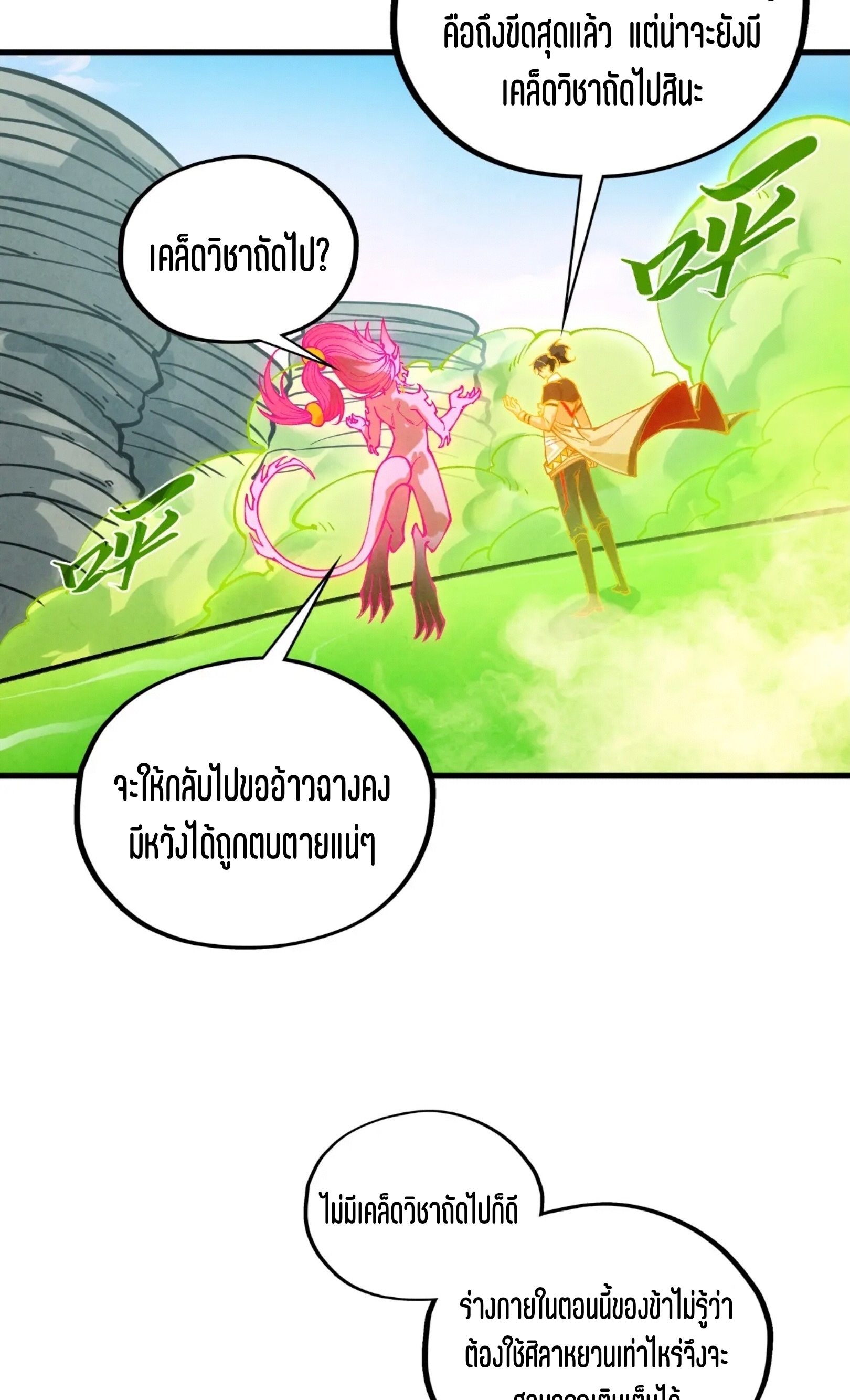 มหาเทพนิรันดร์กาล ตอนที่ 328 หน้า 41
