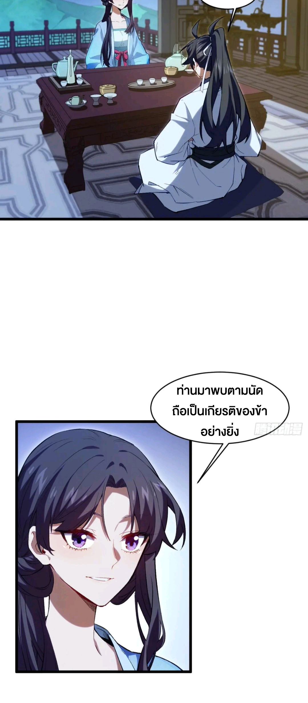 กำเนิดร่างเทวะบรรพกาล ตอนที่ 86 หน้า 36