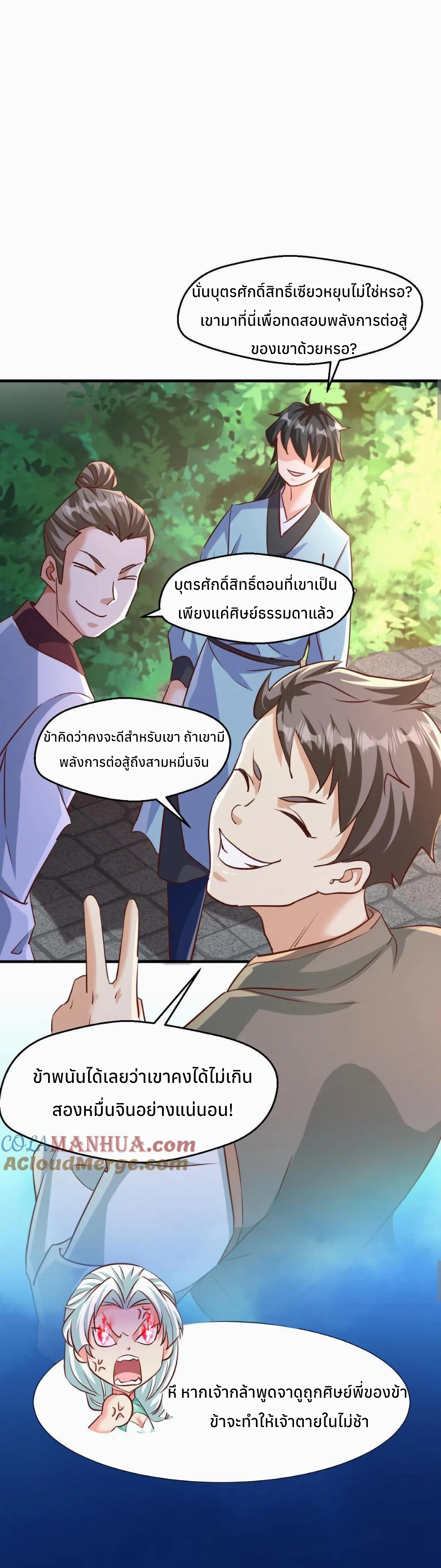 i can infinite epiphany ระบบศักดิ์สิทธิ์ ข้าสามารถตรัสรู้ได้ไม่มีที่สิ้นสุด ตอนที่ 5 หน้า 7