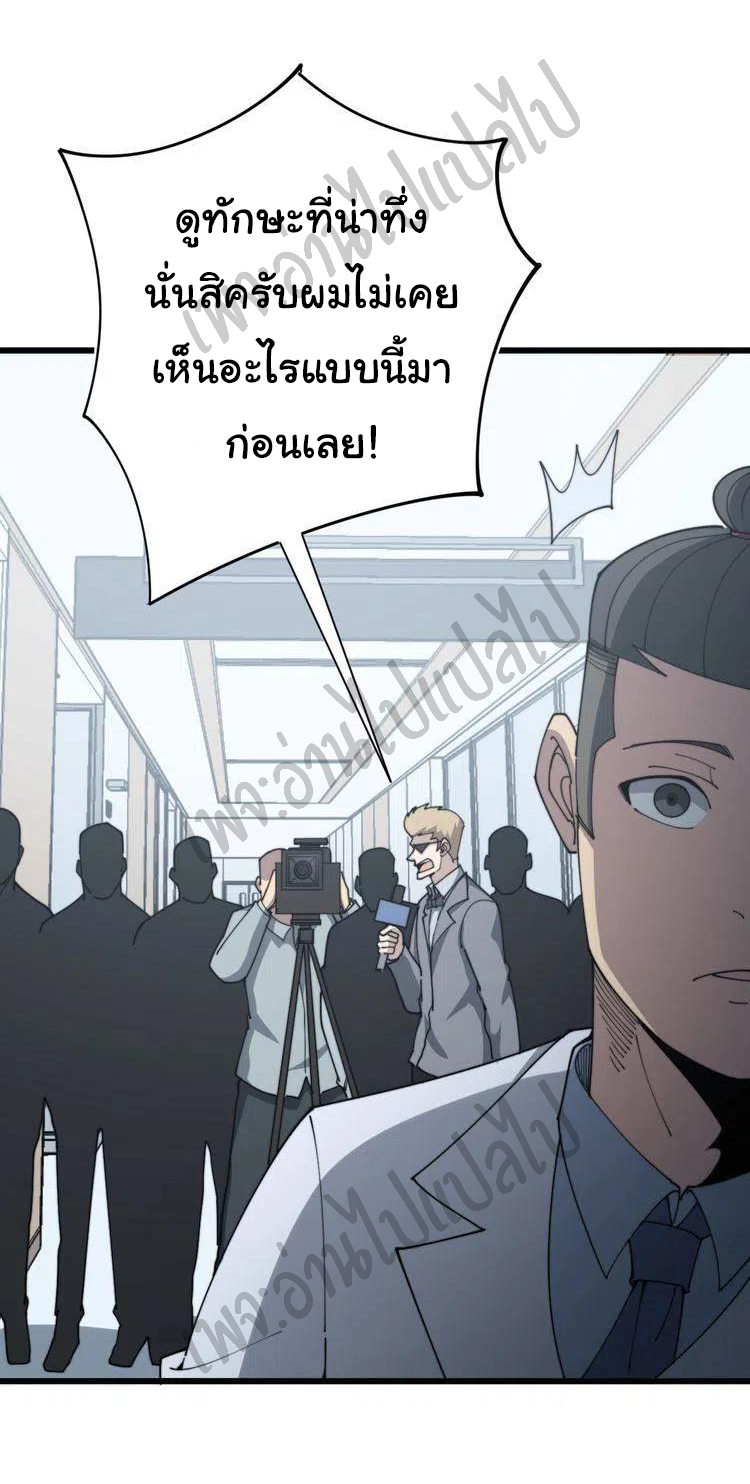 Bad Hand Witch Doctor สุดยอดพ่อมดหมอผี ตอนที่ 142 หน้า 8