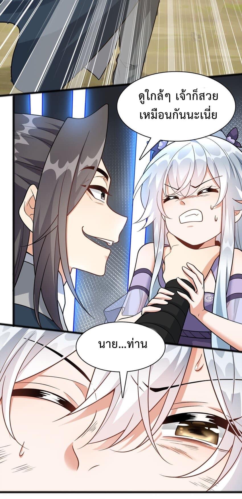 กลับชาติมาเกิดใหม่เเก้เเค้นศิษย์เนรคุณ (ศิษย์เบิ้มๆ) ตอนที่ 18 หน้า 3