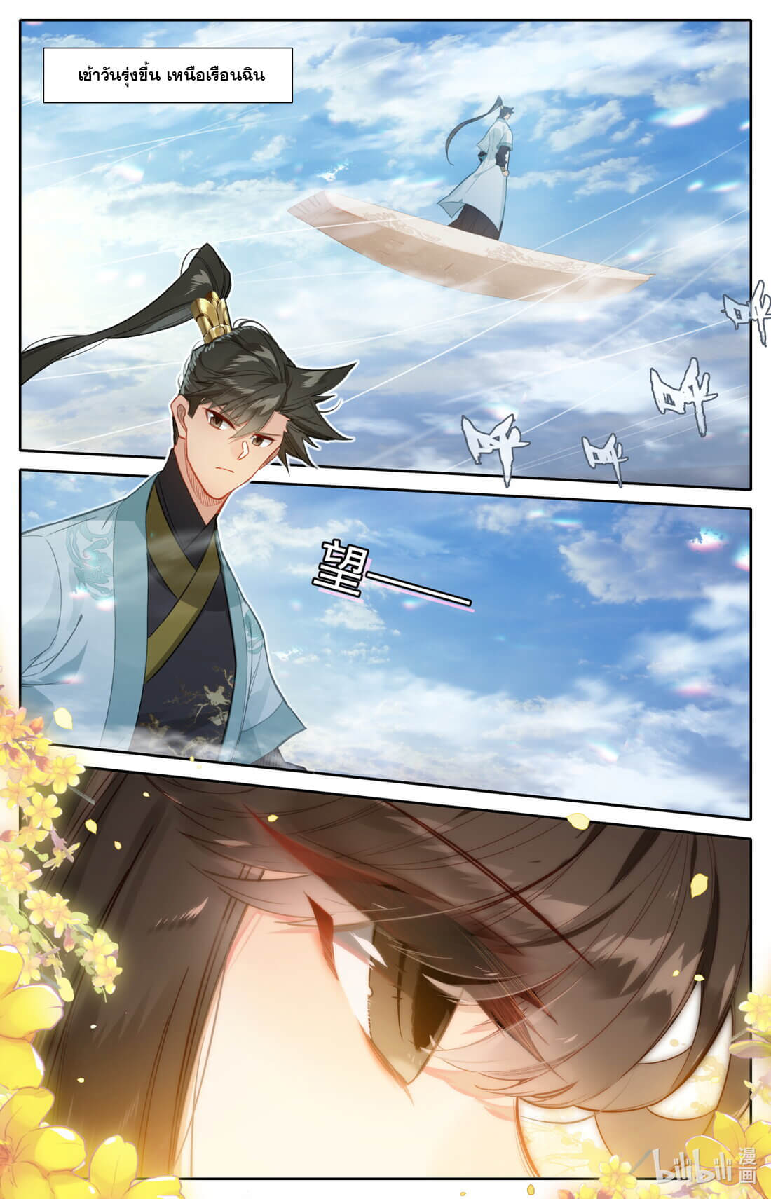 A record of a mortal's journey to immortality(ทันจีน) ตอนที่ 161 หน้า 10