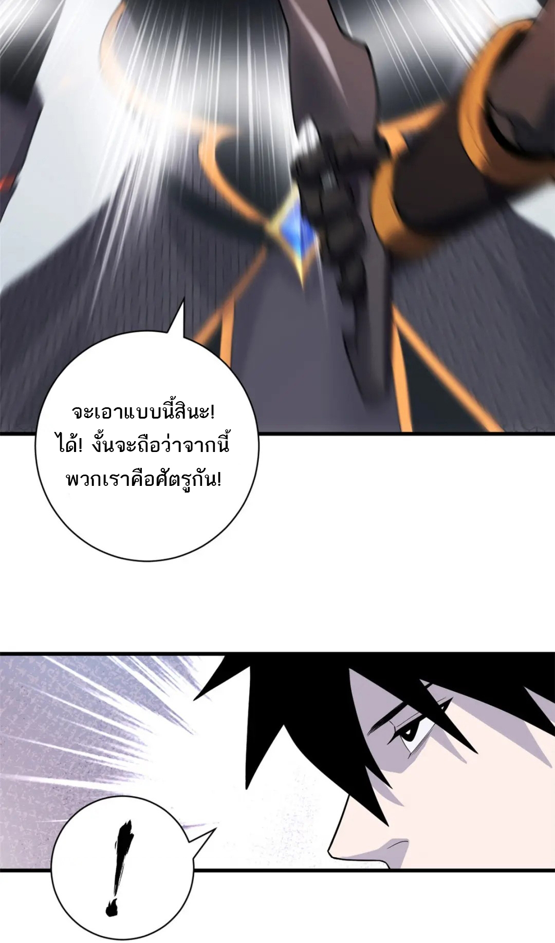 โคตรเทพร้านสัตว์อสูร ตอนที่ 101 หน้า 31