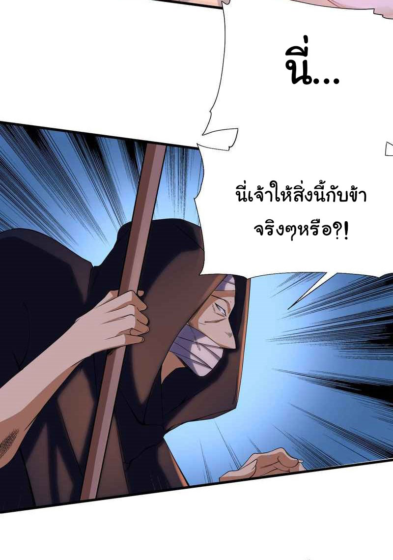 I Just Want To Be Killed (ฉันอยากจะโดนฆ่า) ตอนที่ 5 หน้า 30