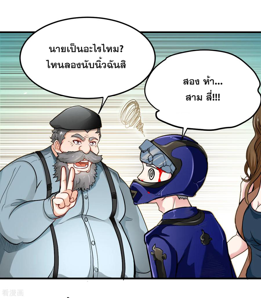 สุดยอดหมอเกรียน แห่งนคร ตอนที่ 116 หน้า 14