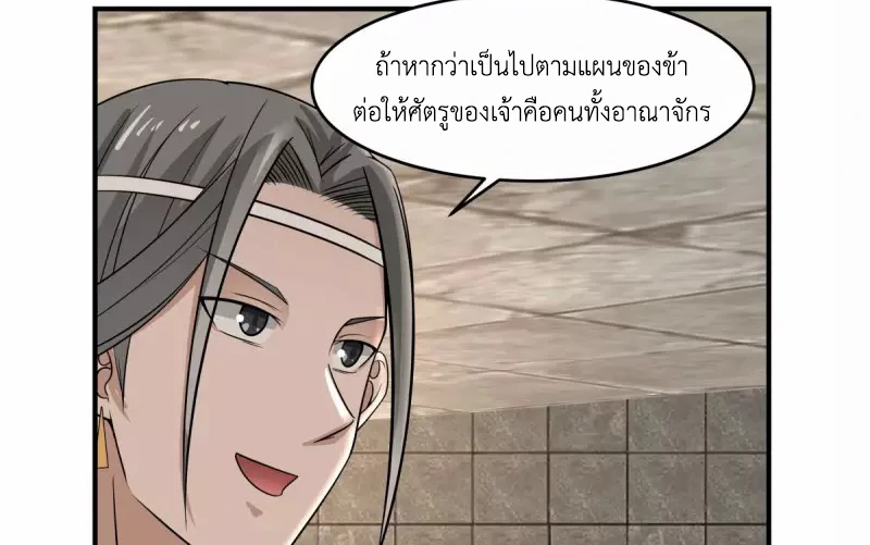 Chaos Alchemist (วิบัติการณ์เทพเซียนโอสถ) ตอนที่ 168 หน้า 5