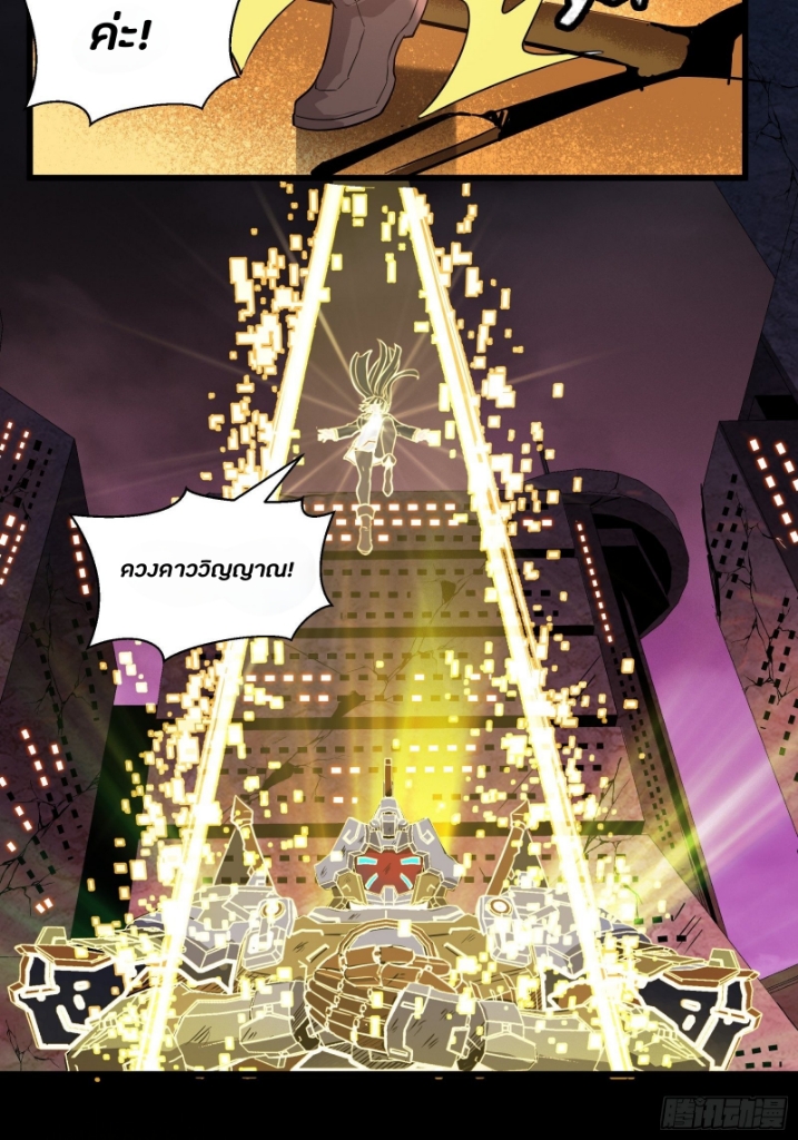 Legend of Star Genera ชนจีน ตอนที่ 38 หน้า 36