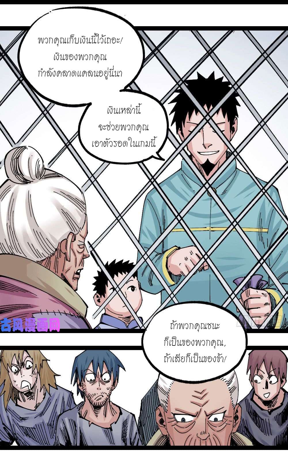 The doctor's Supremacy ตอนที่ 43 หน้า 12