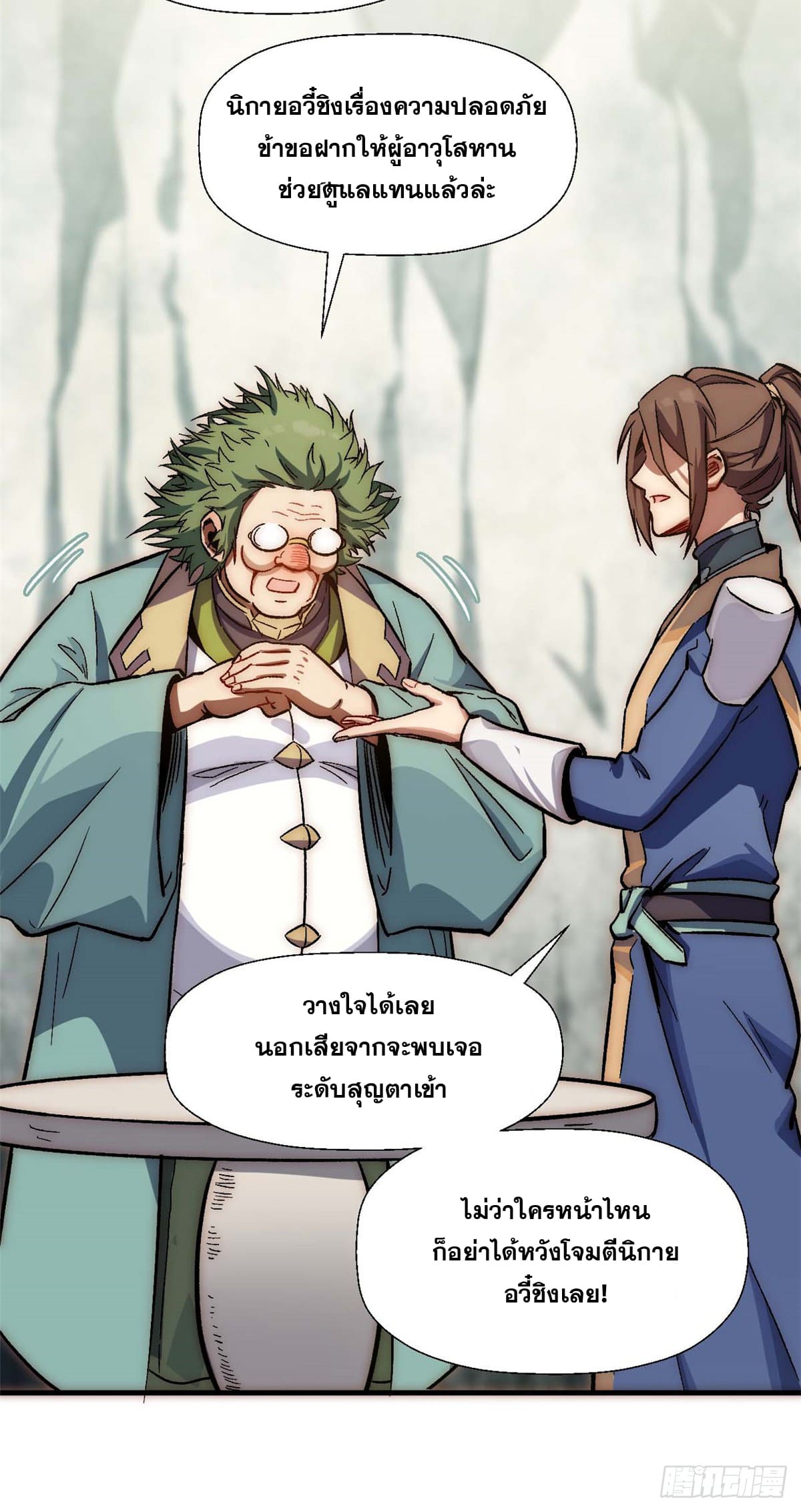 ระบบสุ่มดวงชะตา(ทันจีน) ตอนที่ 42 หน้า 15