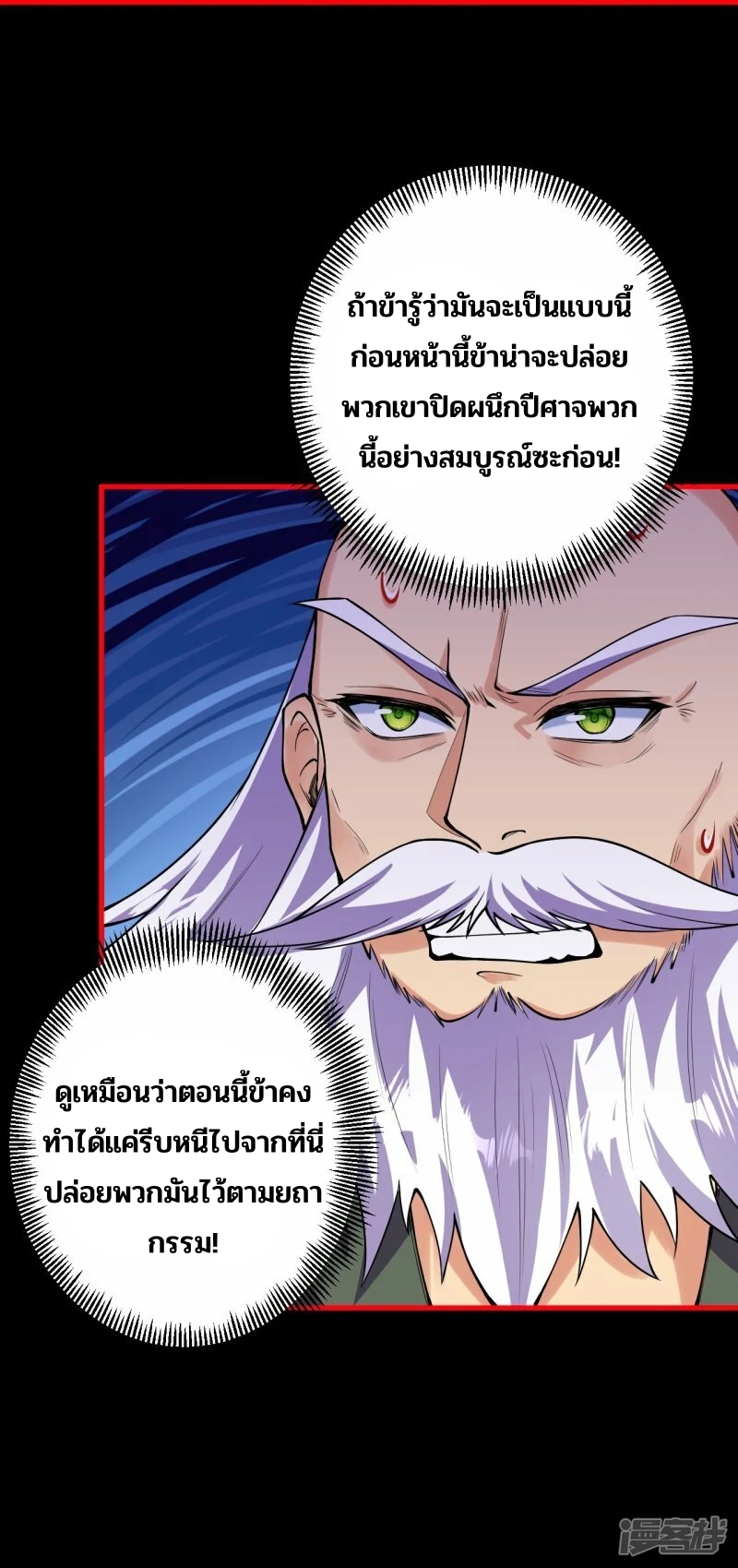 บรรพบุรุษผู้ขัดเกลากายา (ทันจีน) ตอนที่ 161 หน้า 3