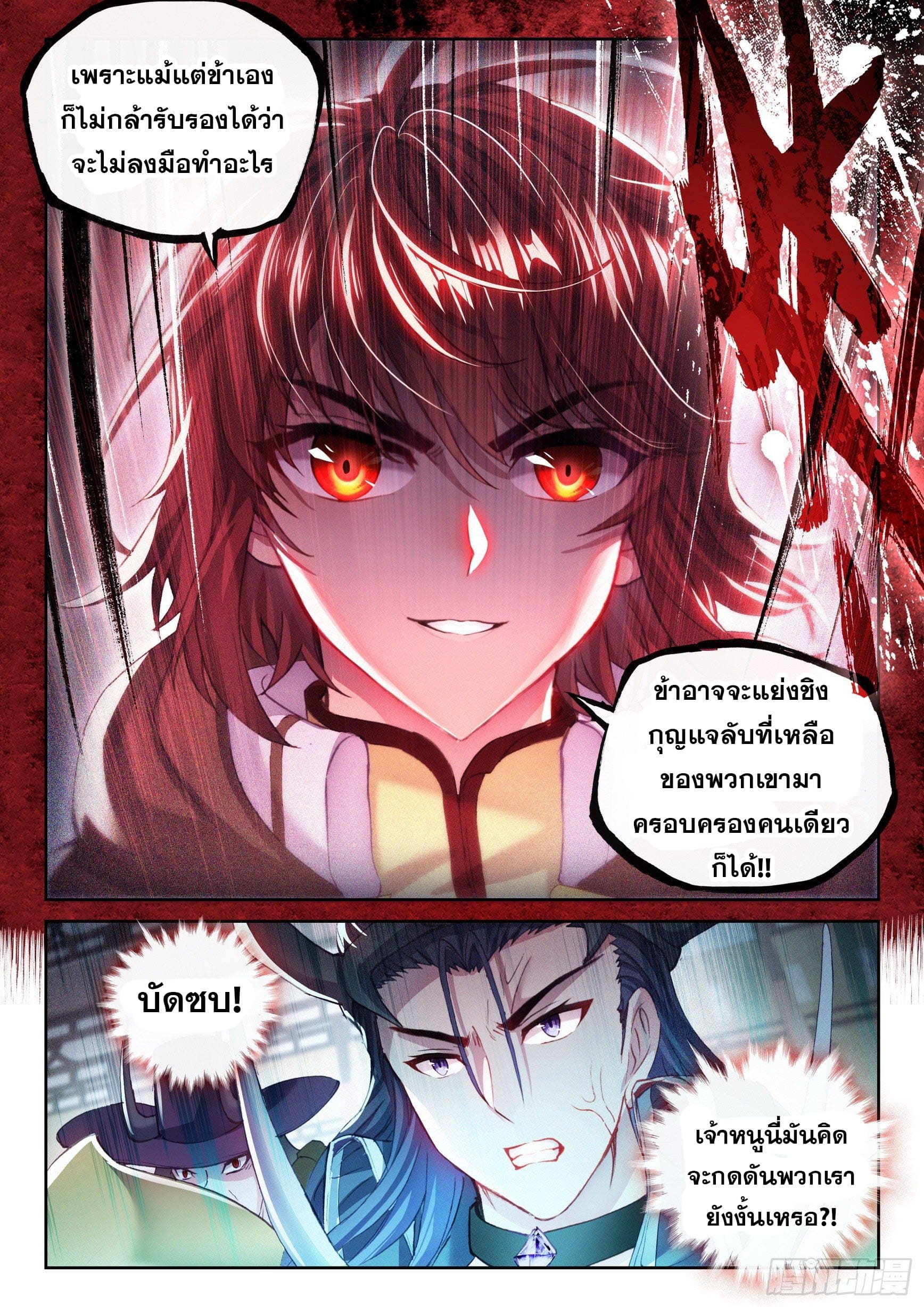 Wu Dong Qian Kun (ทันจีน) ตอนที่ 60 หน้า 16