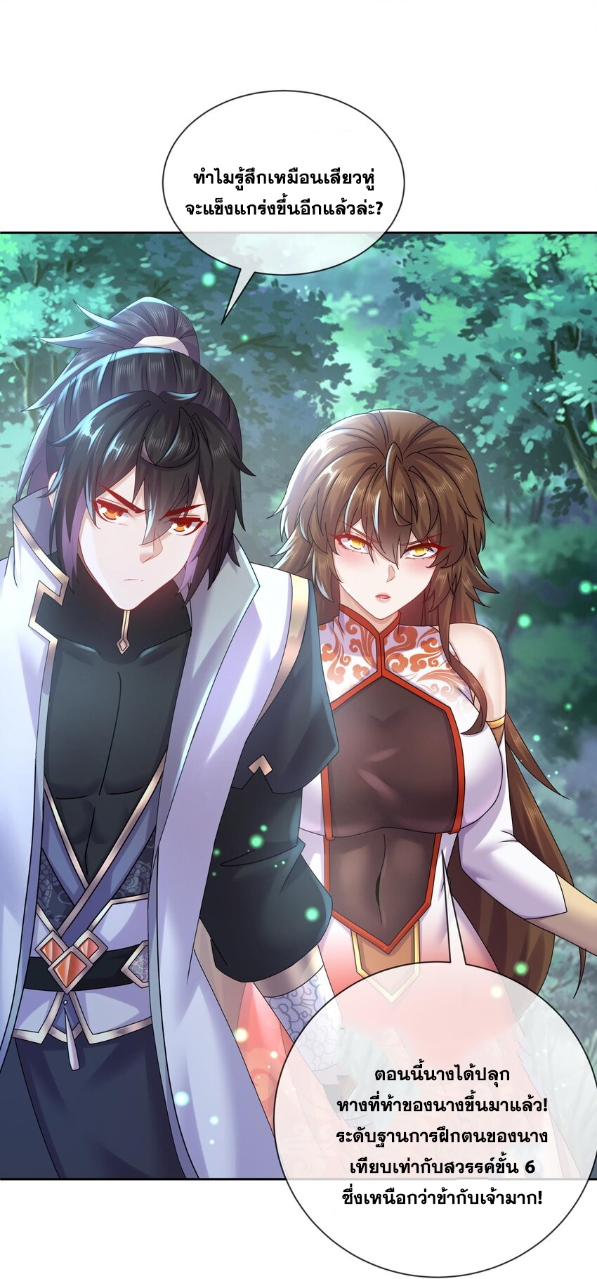 ปกป้องสำนักหญิงล้วนด้วยระบบเช็คอินสุดเทพ (ชนจีน) ตอนที่ 55 หน้า 4