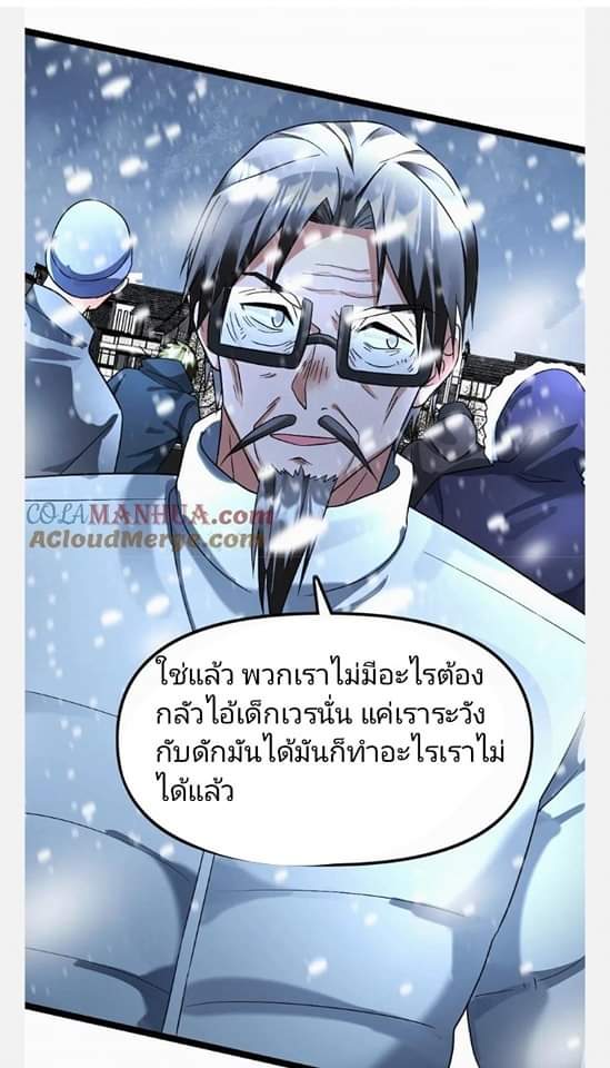 ฉันมีเซฟเฮาว์ในวันโลกาวินาศ ตอนที่ 125 หน้า 25