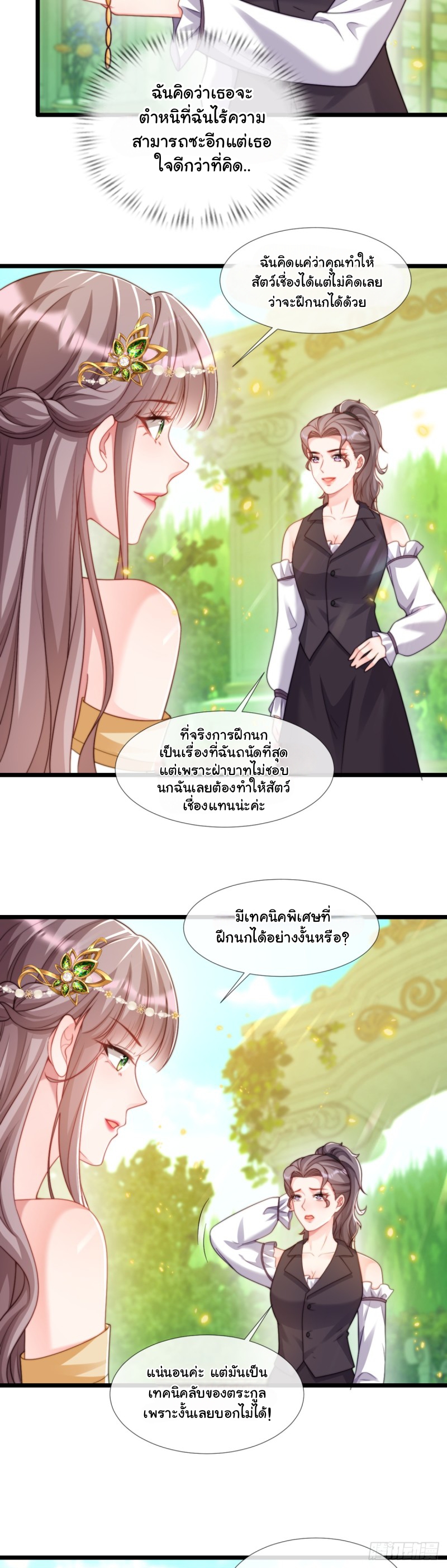 เมื่อฉันตกอยู่ในเงื้อมมือของทรราช ตอนที่ 27 หน้า 17