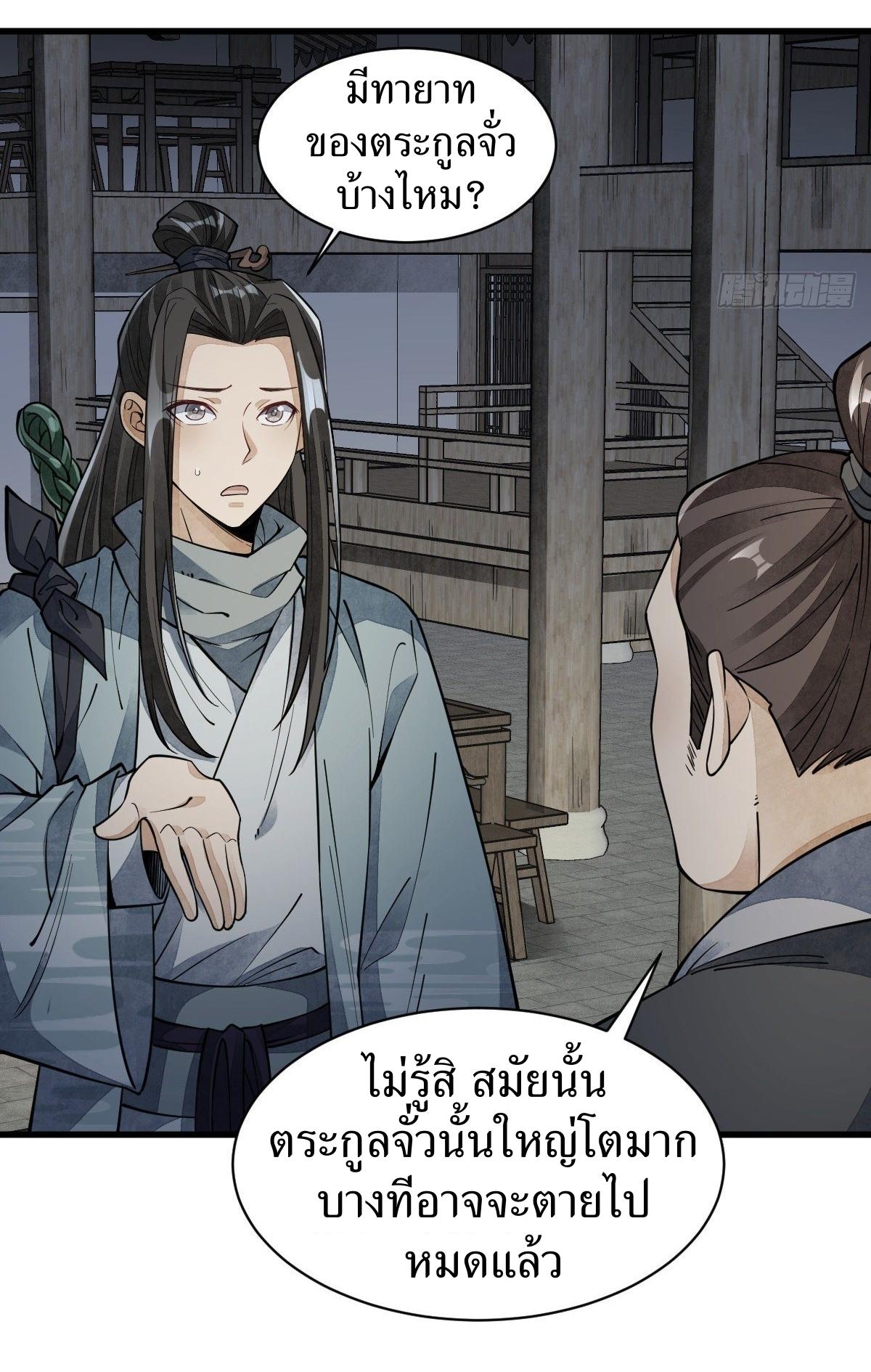 Lan Ke Qi Yuan ตอนที่ 55 หน้า 19