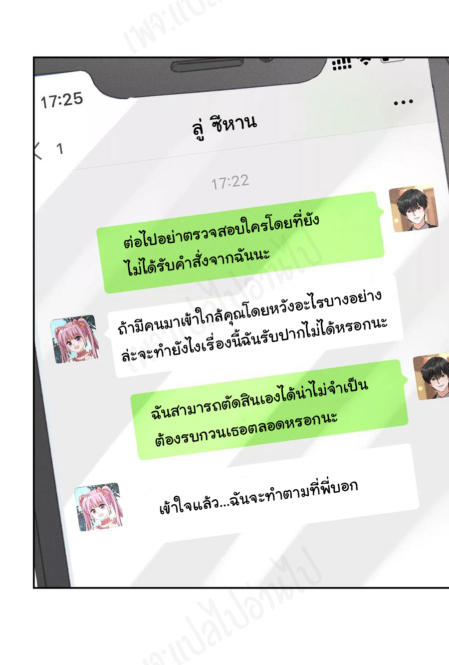 Lu Feng is the best son-in-law สุดยอดลูกเขย "ลู่เฟิง" ตอนที่ 129 หน้า 21