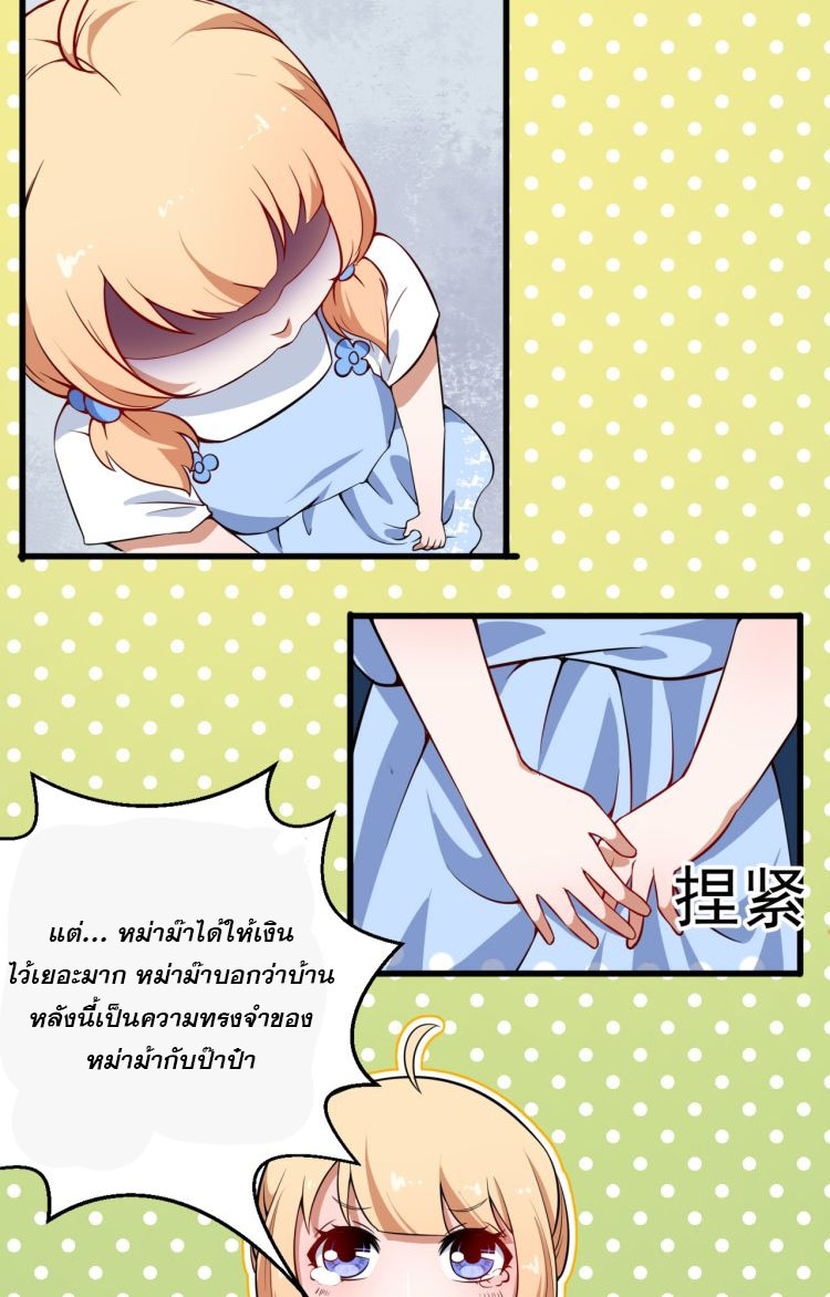ป่ะป๋าหนูเป็นราชาปีศาจ ตอนที่ 1 หน้า 60