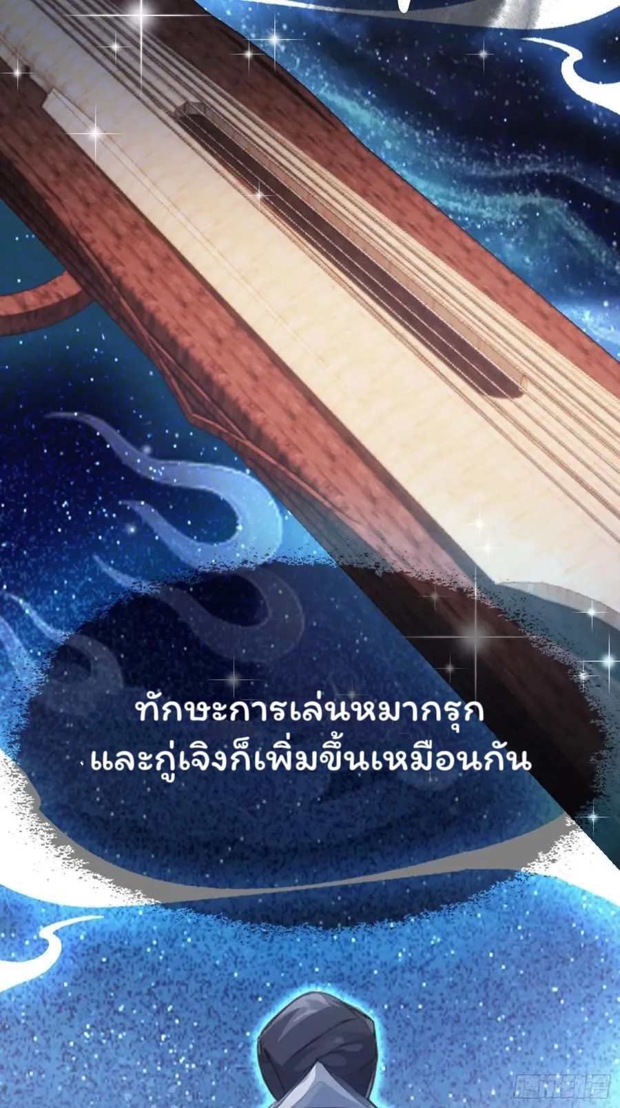 (ซ้ำกับบาทเดียว)ข้าคือปรมาจารย์ไร้เทียมทาน?ห๊ะไรนะ!!! ตอนที่ 2 หน้า 8