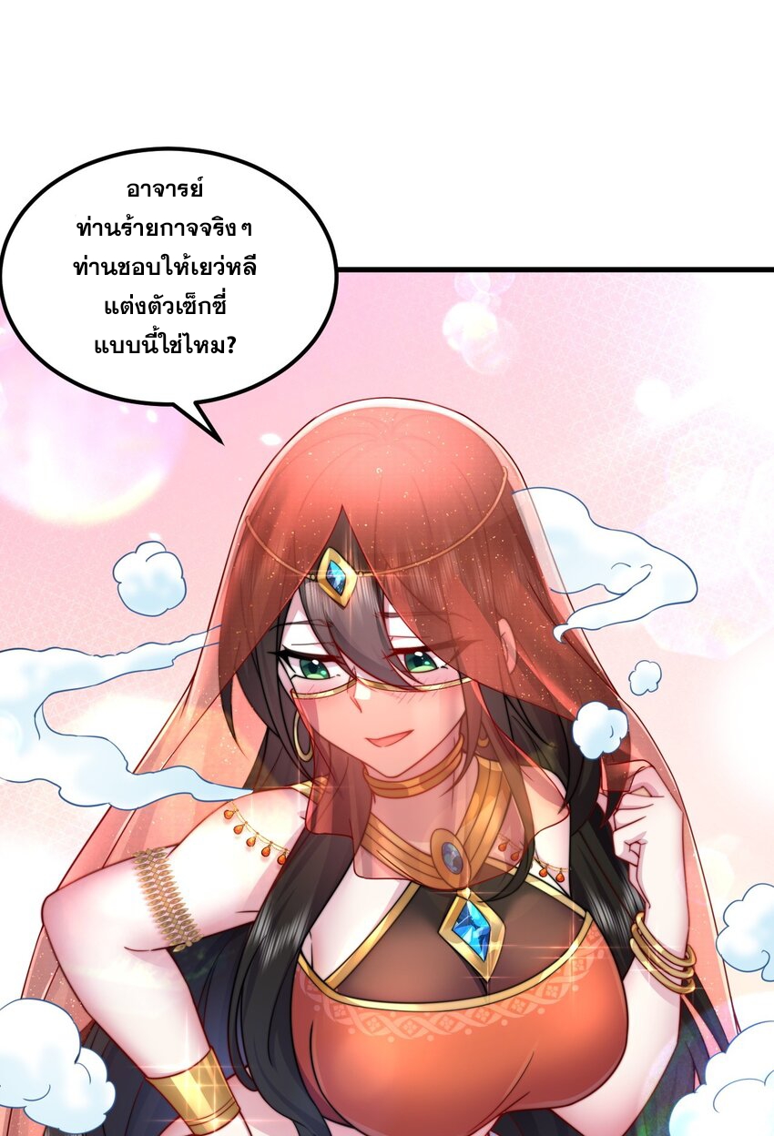 (ชนจีน) อาจารย์จอมวายร้ายกับลูกศิษย์ผู้อยู่ยงคงกระพัน ตอนที่ 76 หน้า 31