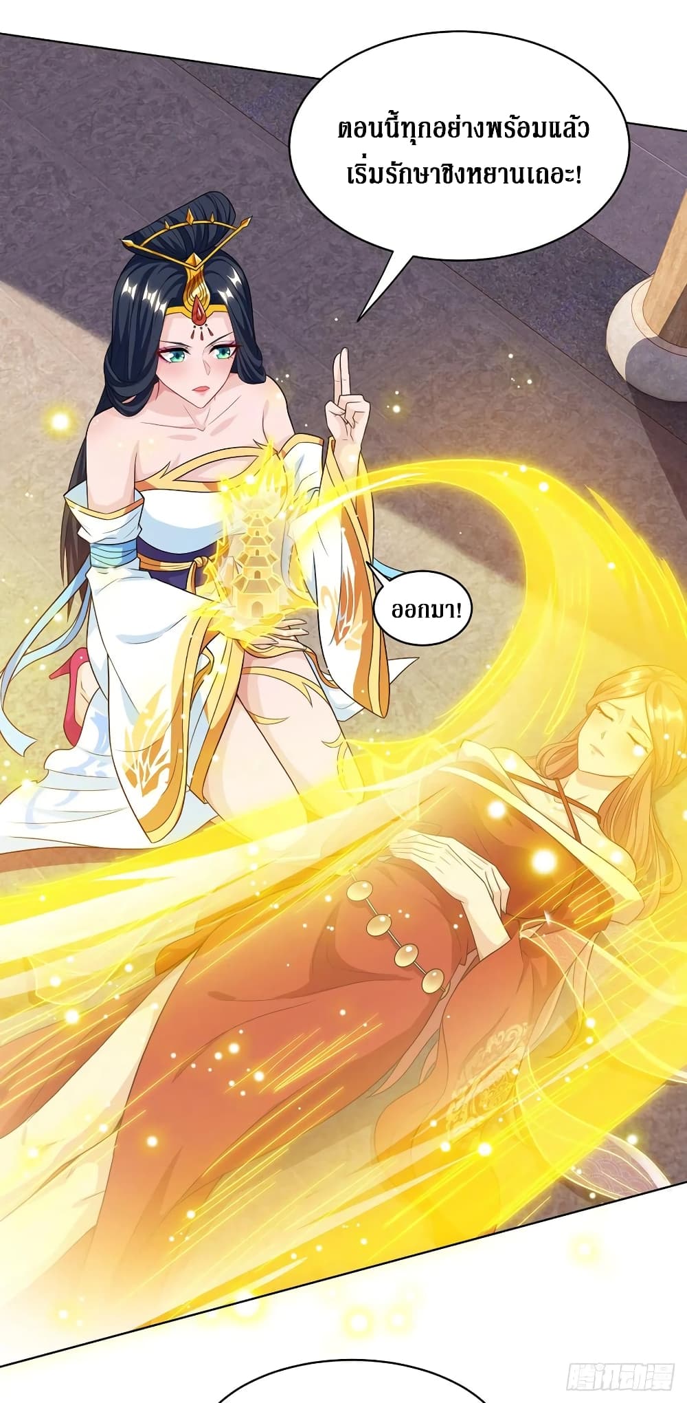 Dominate The Three Realms ตอนที่ 130 หน้า 6