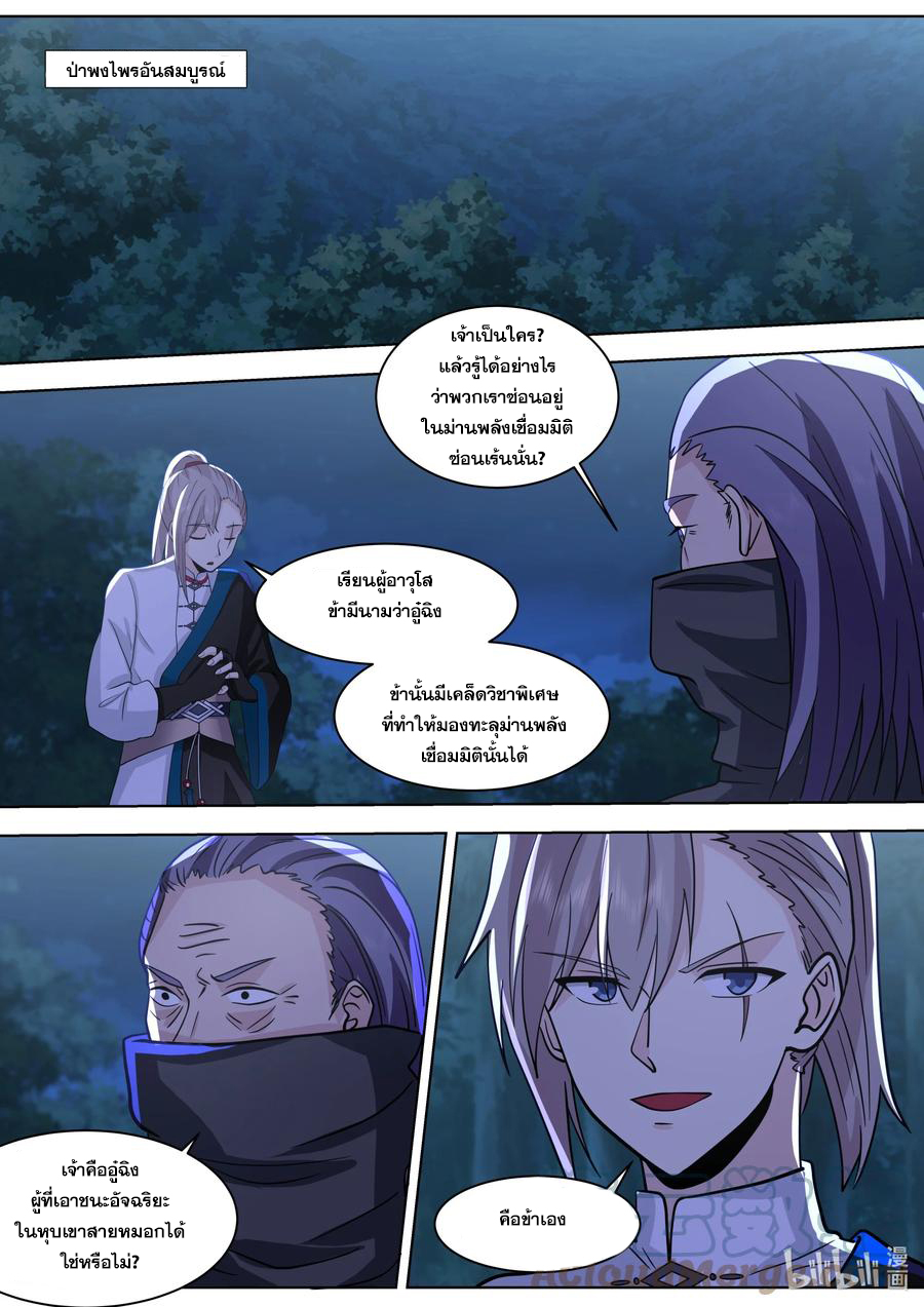 เทพสายฟ้า ราชาสงคราม ตอนที่ 518 หน้า 5