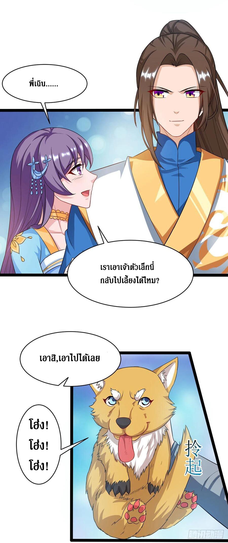 Dominate The Three Realms ตอนที่ 102 หน้า 23