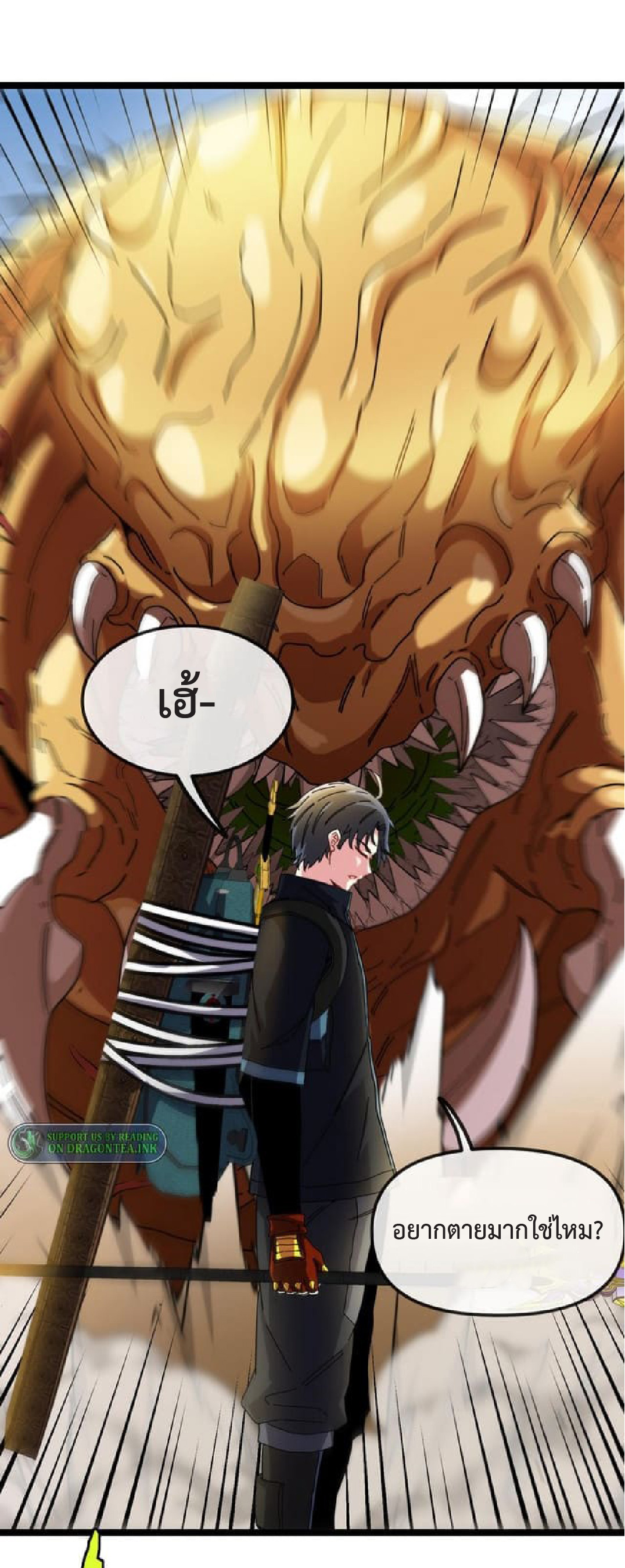 Super god system  ระบบสุดเทพ ตอนที่ 59 หน้า 28