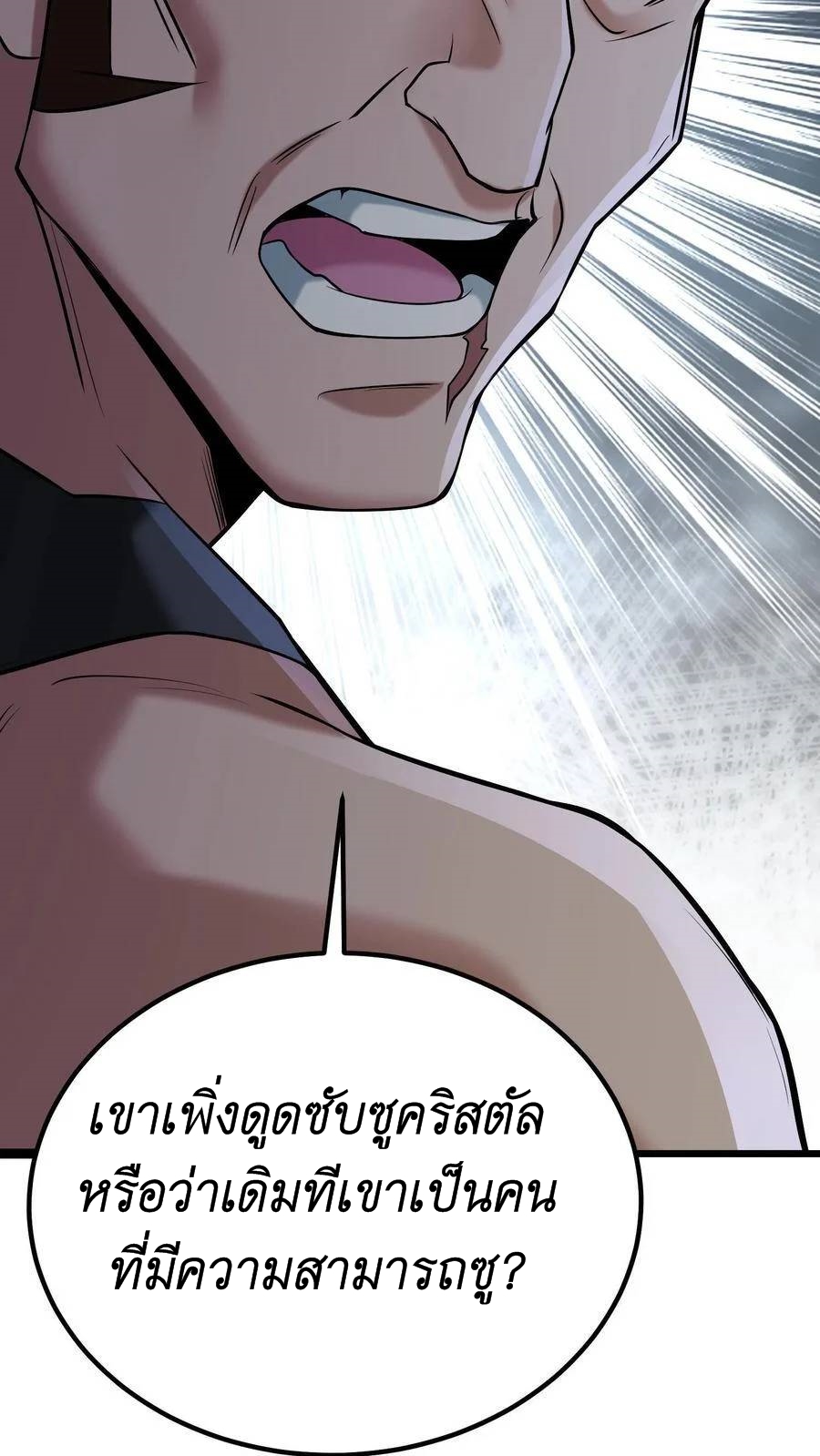 I Accidentally Became Invincible While Studying With My Sister ตอนที่ 10 หน้า 28