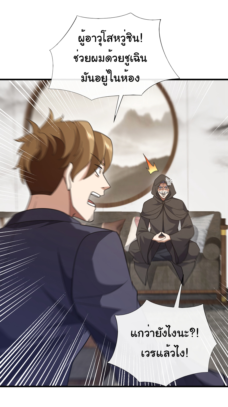 Chu Chen, the trash son-in-law ตอนที่ 83 หน้า 8