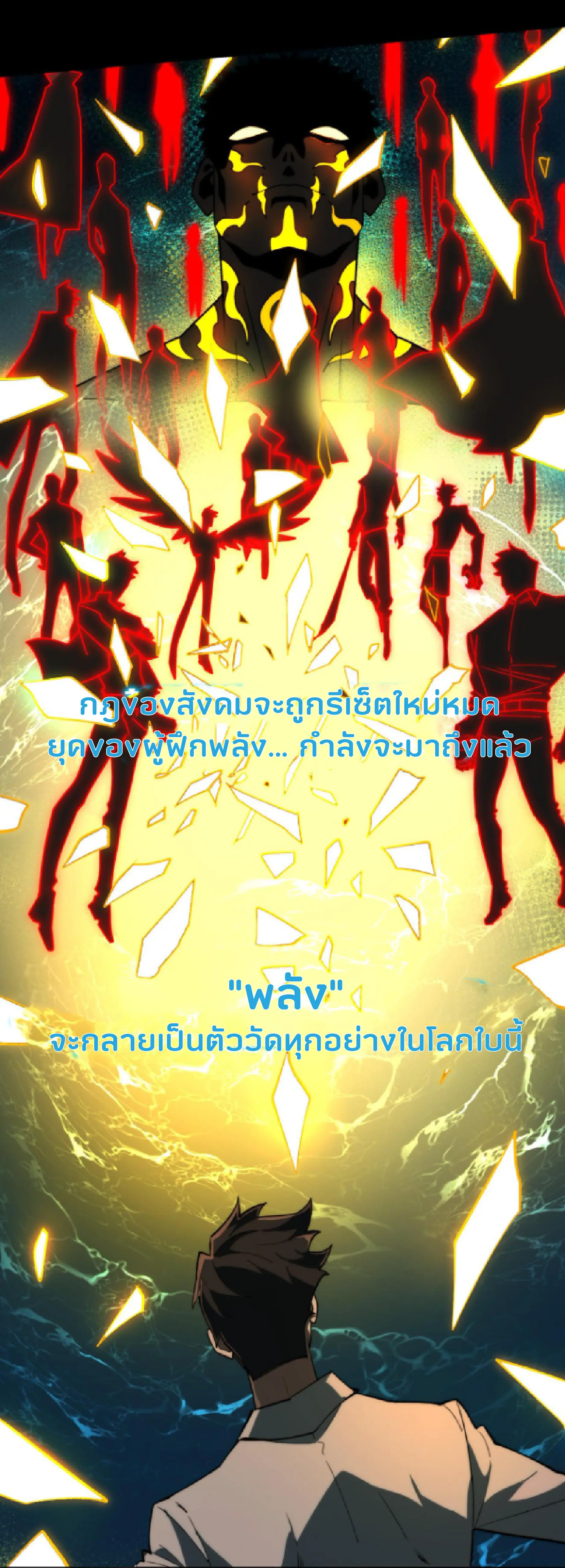 เริ่มต้นจากการโดนเท สู่เส้นทางเทพยุทธเหนือโลก ตอนที่ 1 หน้า 17