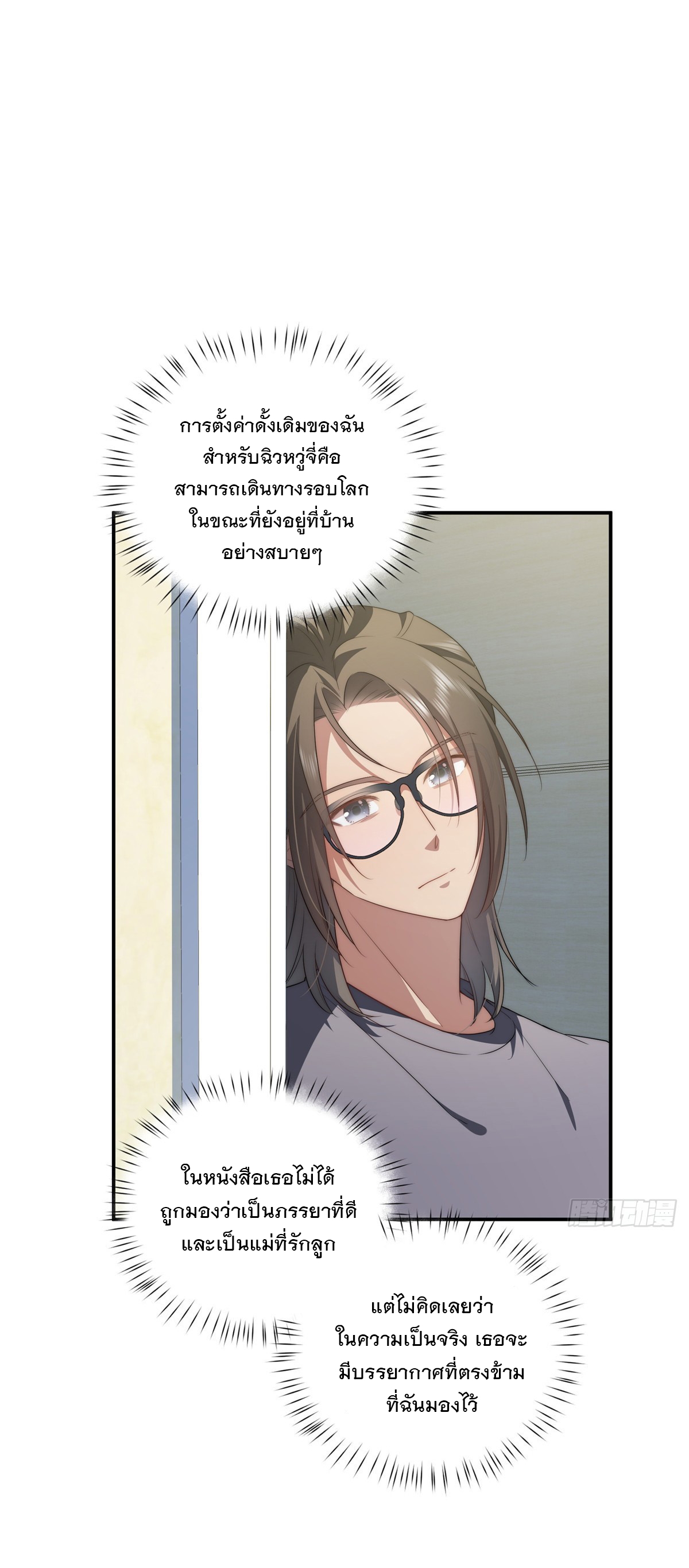 จะทำยังไงดีถ้านางเอกหนีออกมาจากนิยายของฉัน ตอนที่ 22 หน้า 18