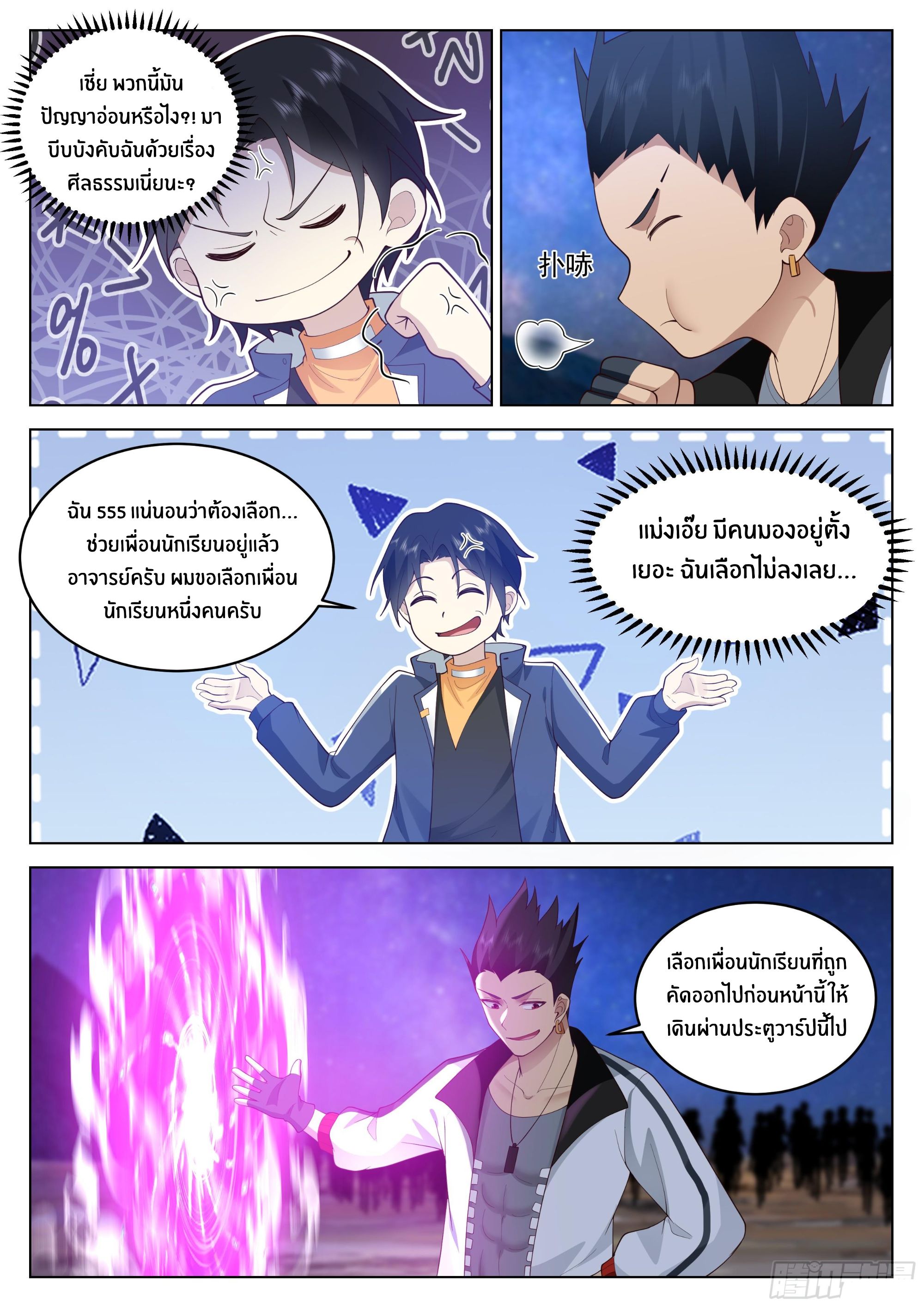 The Supreme Way ตอนที่ 69 หน้า 13