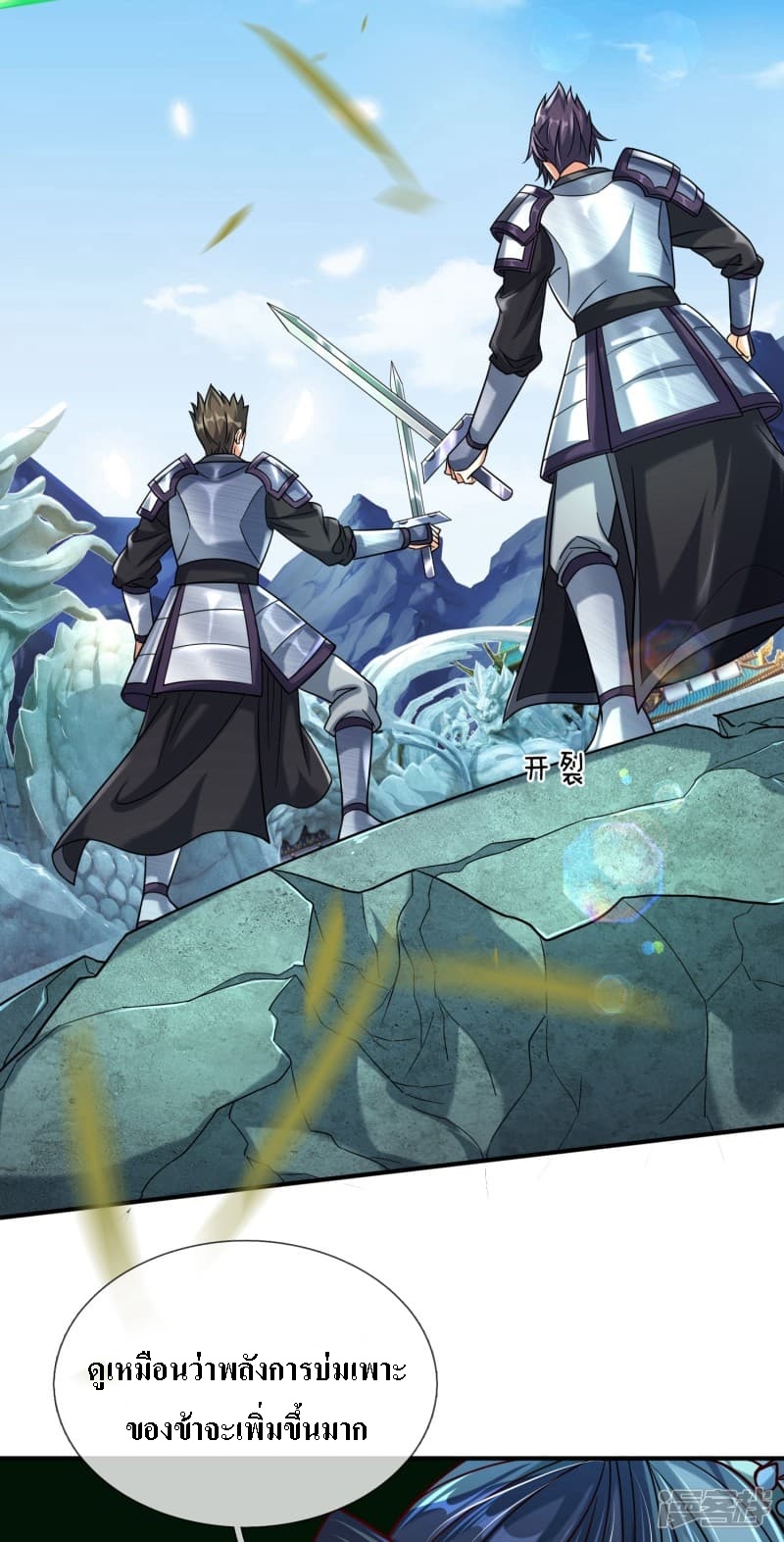 |.สุดยอดระบบเจ้าราชันย์ปีศาจ ตอนที่ 2 หน้า 9