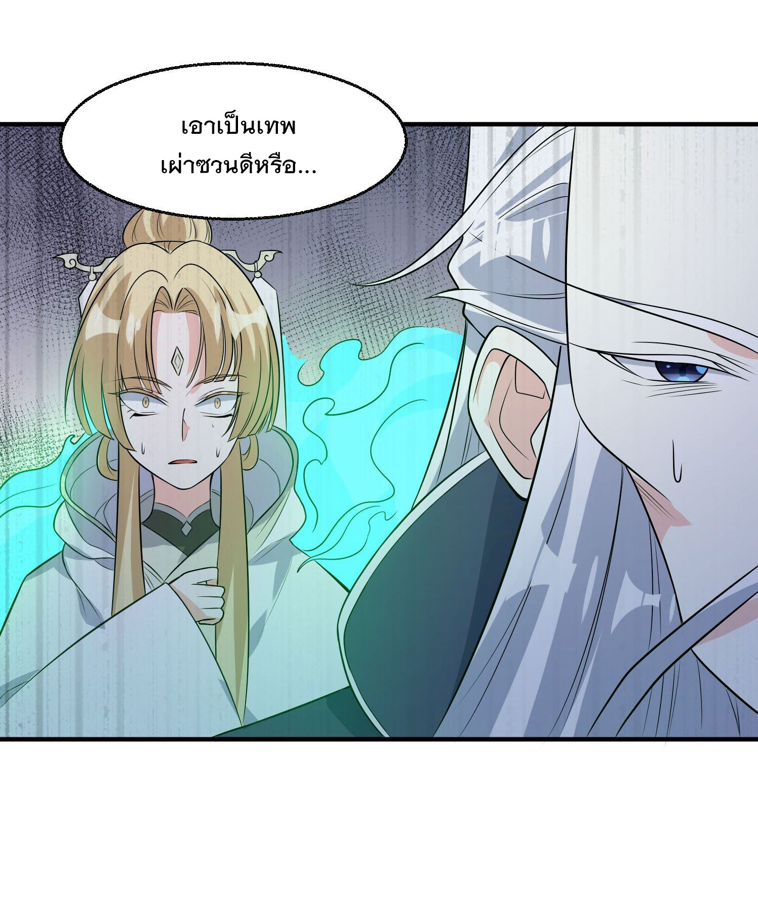 การต่อสู้ของเหล่าคนทรง ตอนที่ 17 หน้า 31