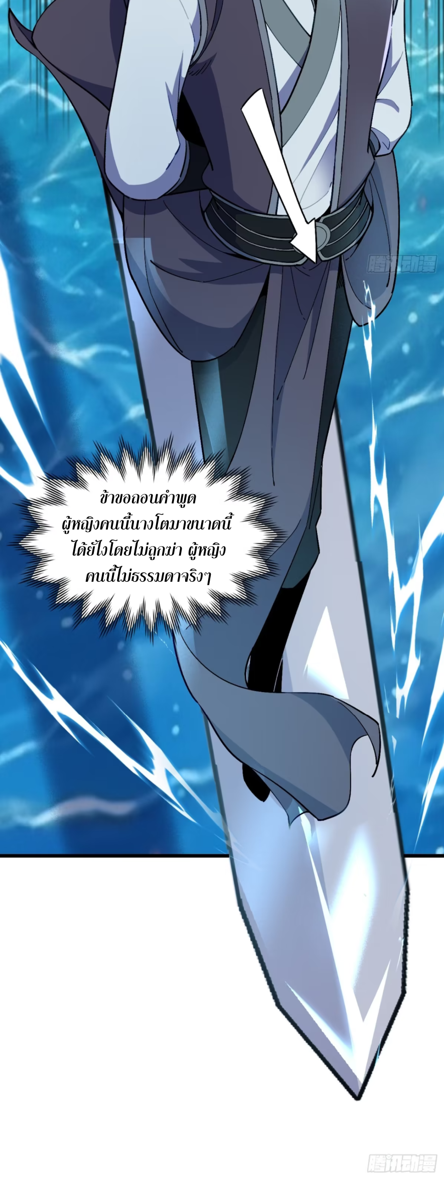 ภรรยาของข้าคือคนสำคัญแห่งสวรรค์ ตอนที่ 21 หน้า 32