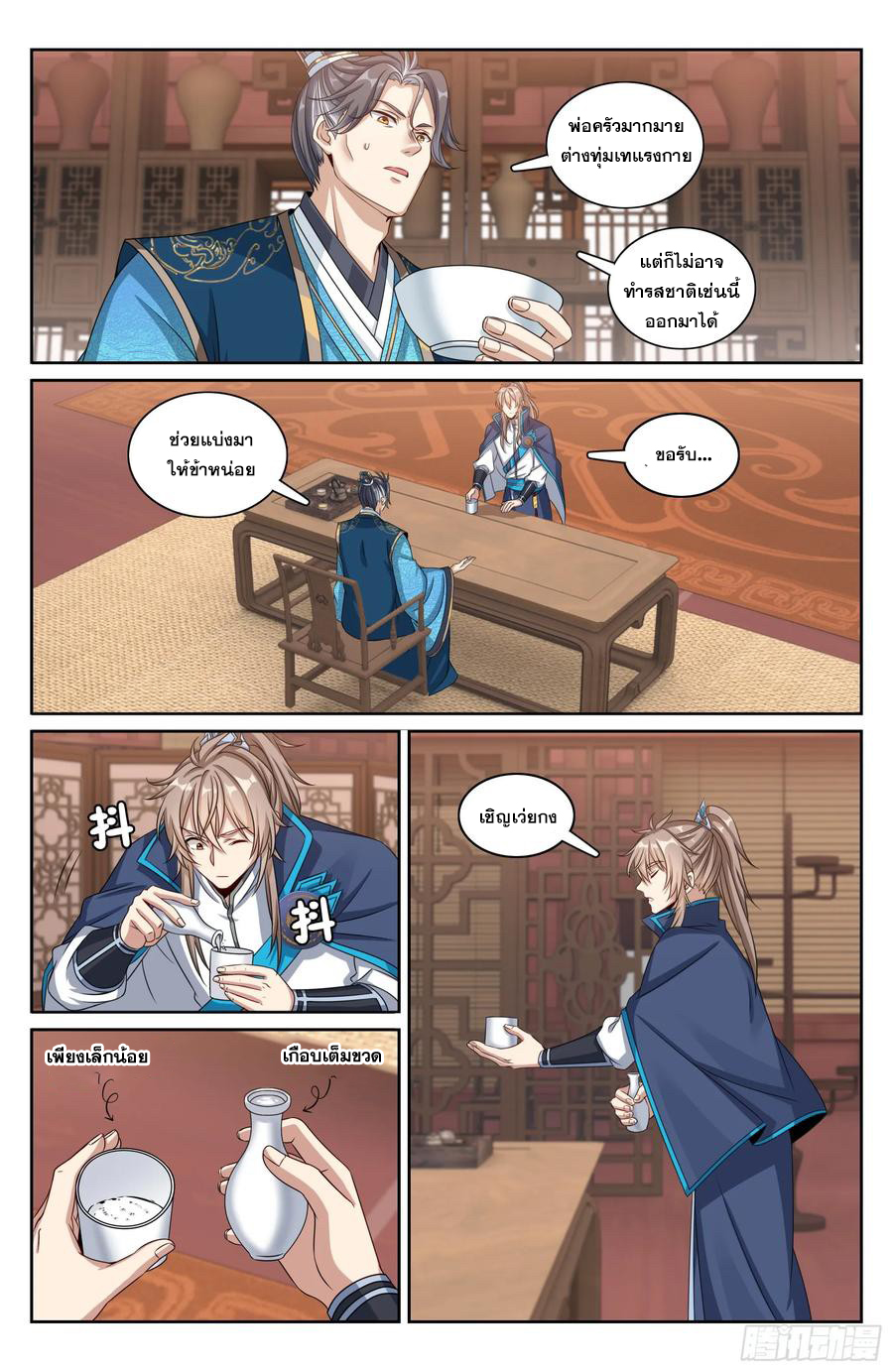 ผู้พิทักษ์รัตติกาล ตอนที่ 214 หน้า 15