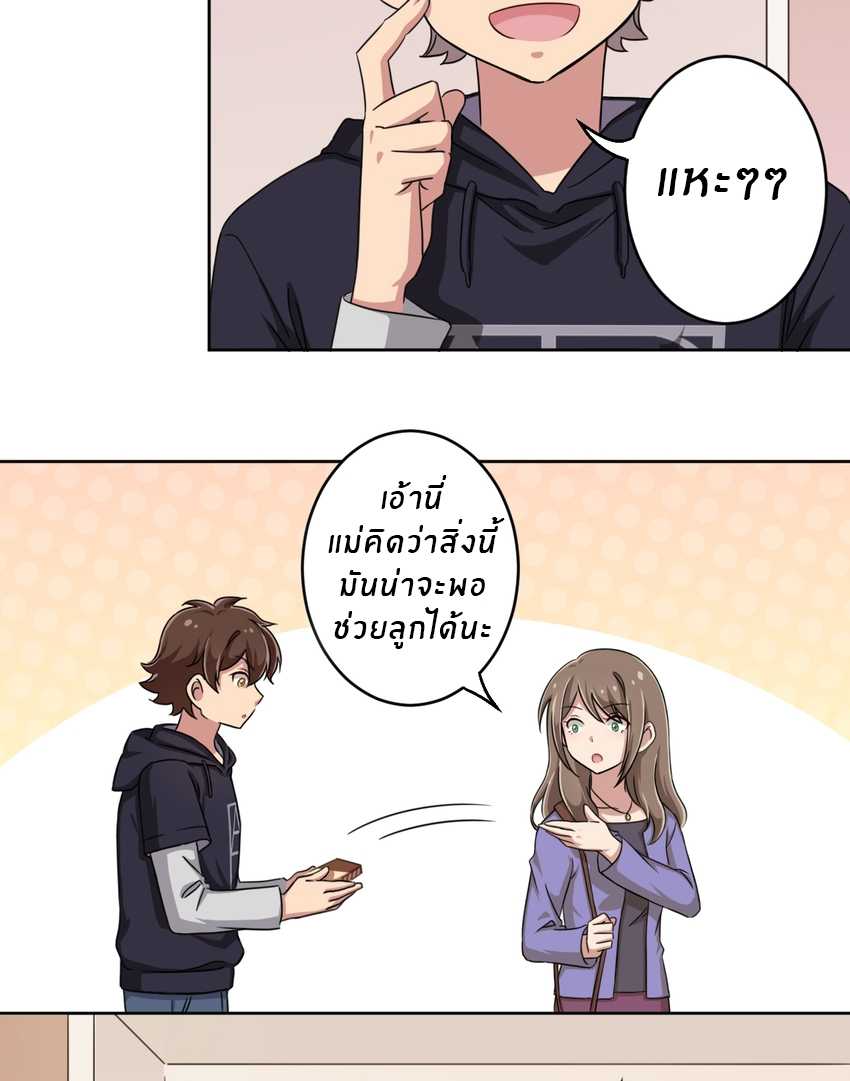 What is the use of God giving me this embarrassing superpower? ตอนที่ 4 หน้า 45