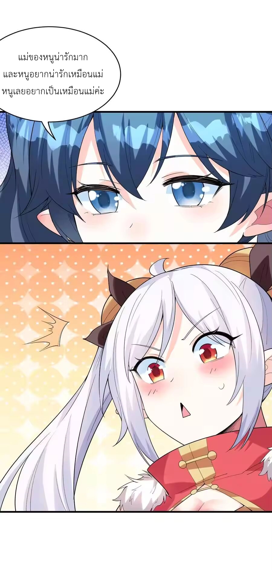 My Harem Is Entirely Female Demon Villains ตอนที่ 139 หน้า 45