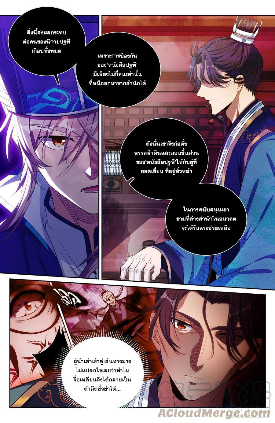 ผู้พิทักษ์รัตติกาล ตอนที่ 105 หน้า 4