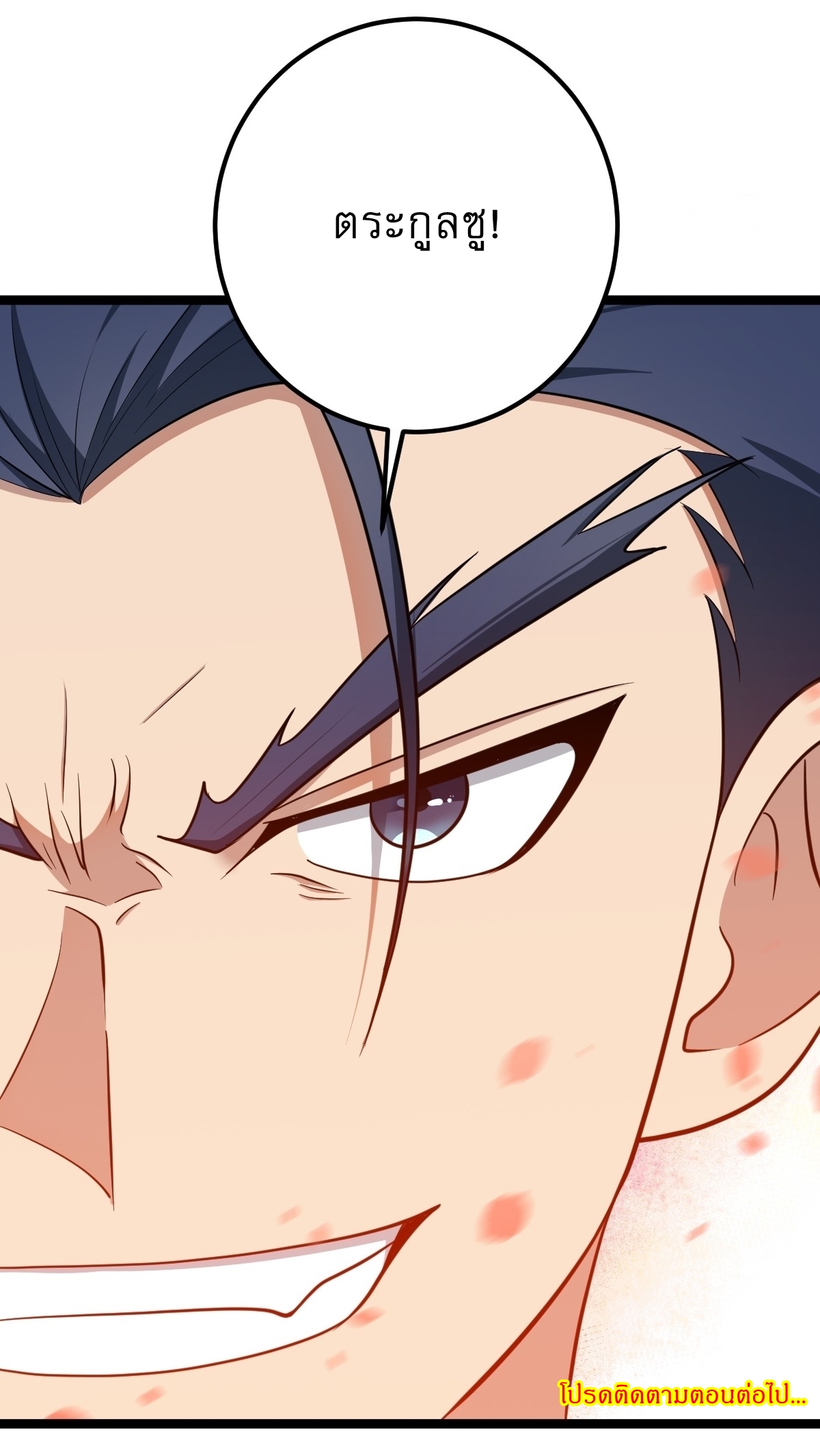 เก็บตัวร้อยปี จากนี้พี่ขอเทพ! INVINCIBLE AFTER A HUNDRED YEARS OF SECLUSION ตอนที่ 42 หน้า 38