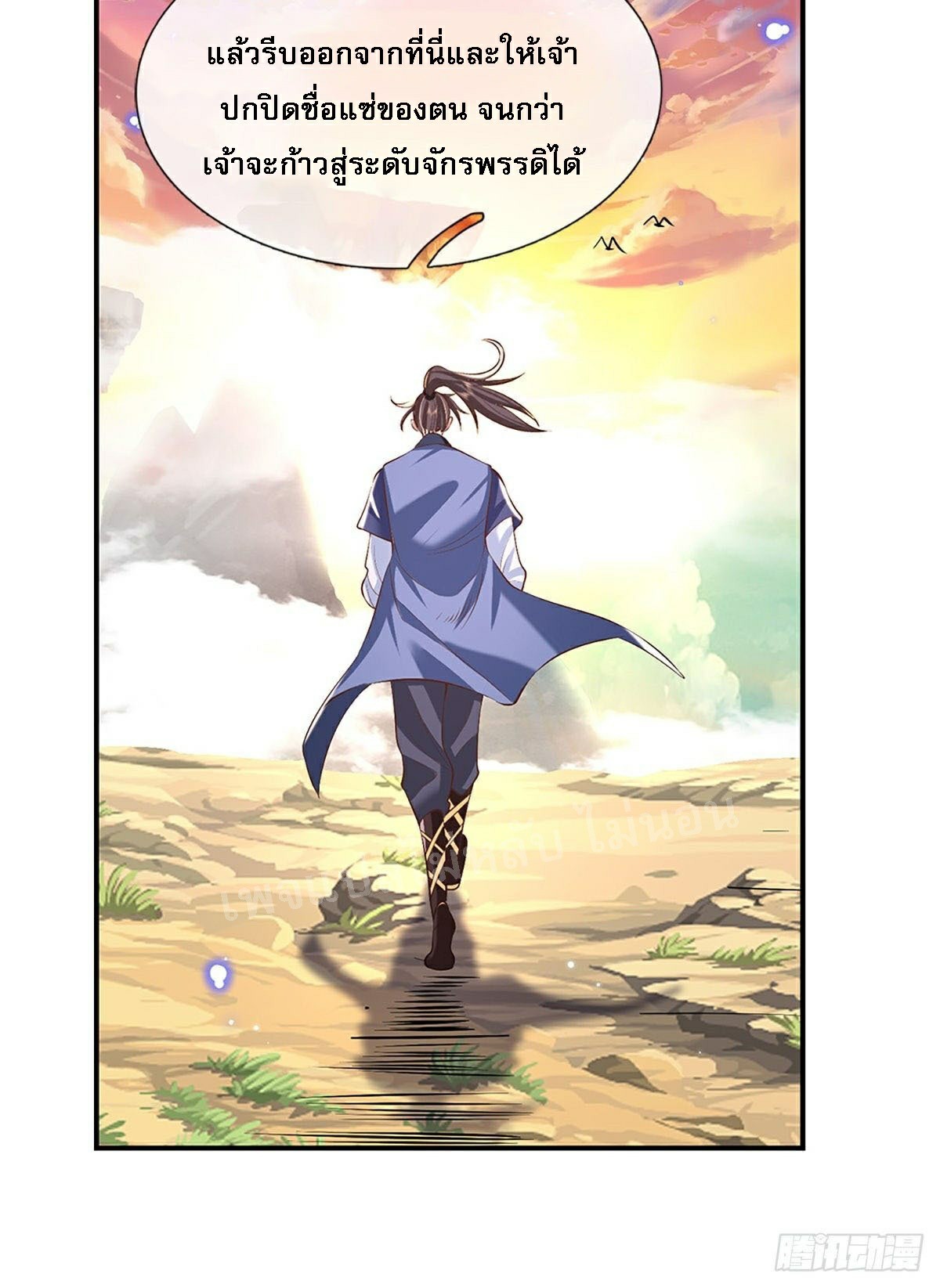 ราชันย์เทพยุทธ์มังกรผงาดฟ้า ตอนที่ 80 หน้า 13