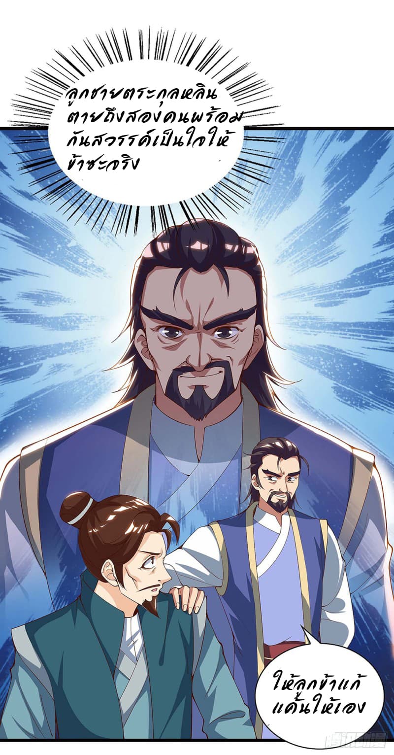 Dominate The Three Realms ตอนที่ 47 หน้า 11