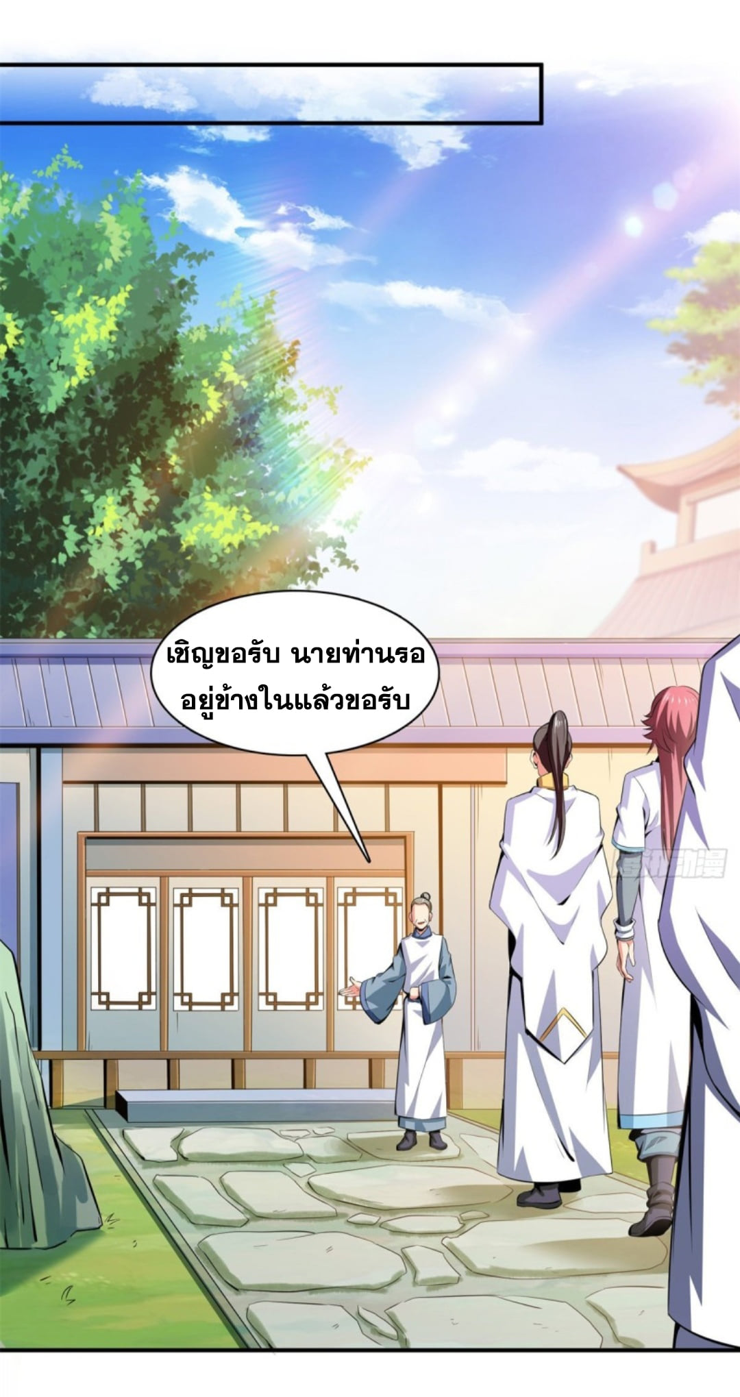 Library Of Heaven's Path ตอนที่ 119 หน้า 2