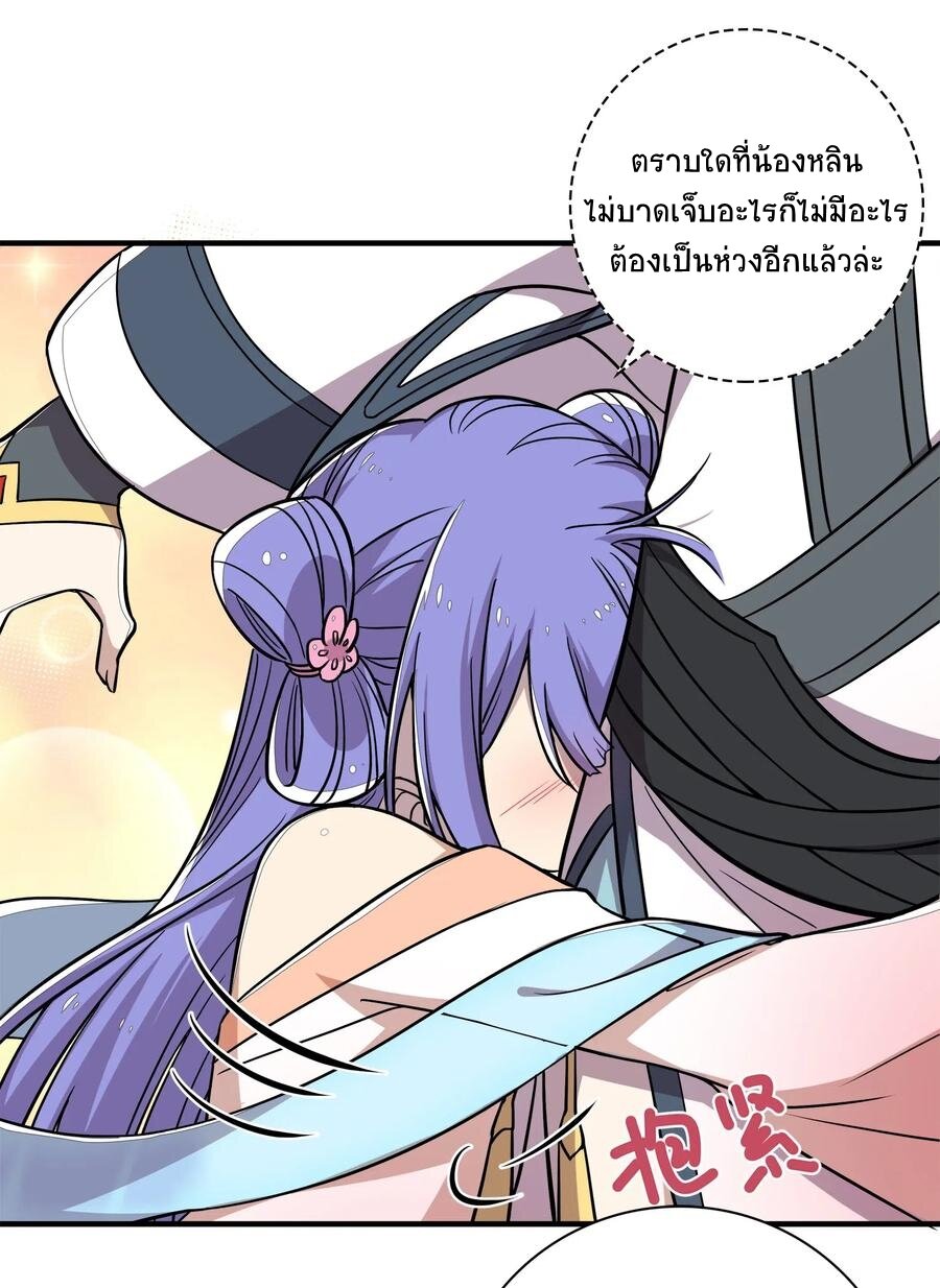 ชีวิตอันสันโดษของจักพรรดิ์หลินเกอ ตอนที่ 22 หน้า 27