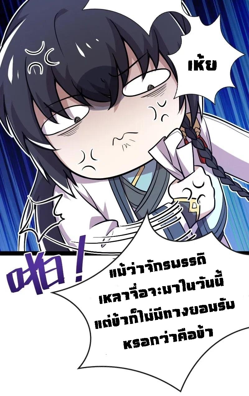 ชีวิตอันสันโดษของจักพรรดิ์หลินเกอ ตอนที่ 41 หน้า 7